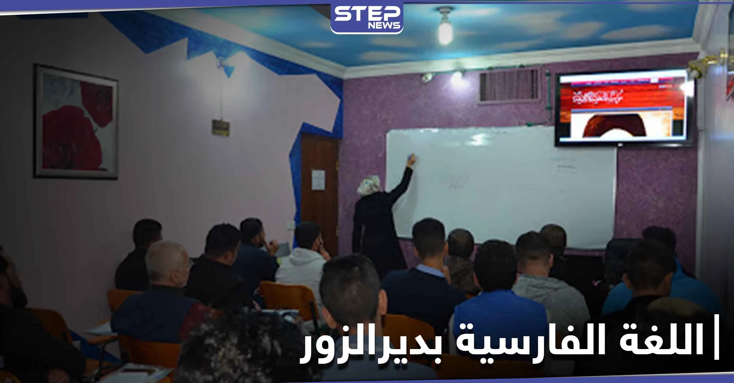 خاص|| في الميادين.. إيران تعرض مبالغ مالية مغرية لمن يتقن اللغة الفارسية