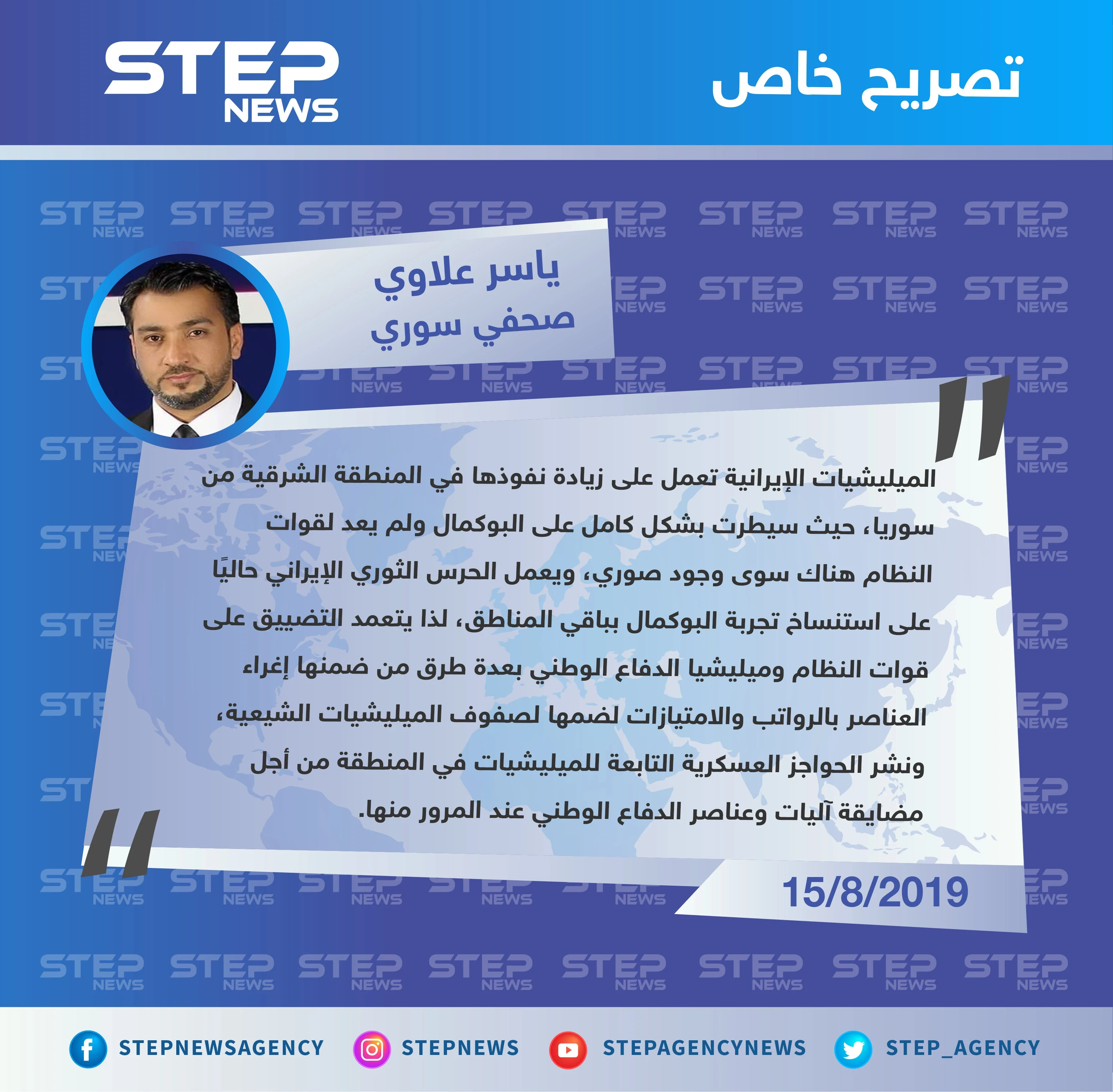 صحفي سوري: إيران استولت بشكل كامل على البوكمال وباتت تعمل على استنساخ التجربة في باقي المناطق الشرقية  