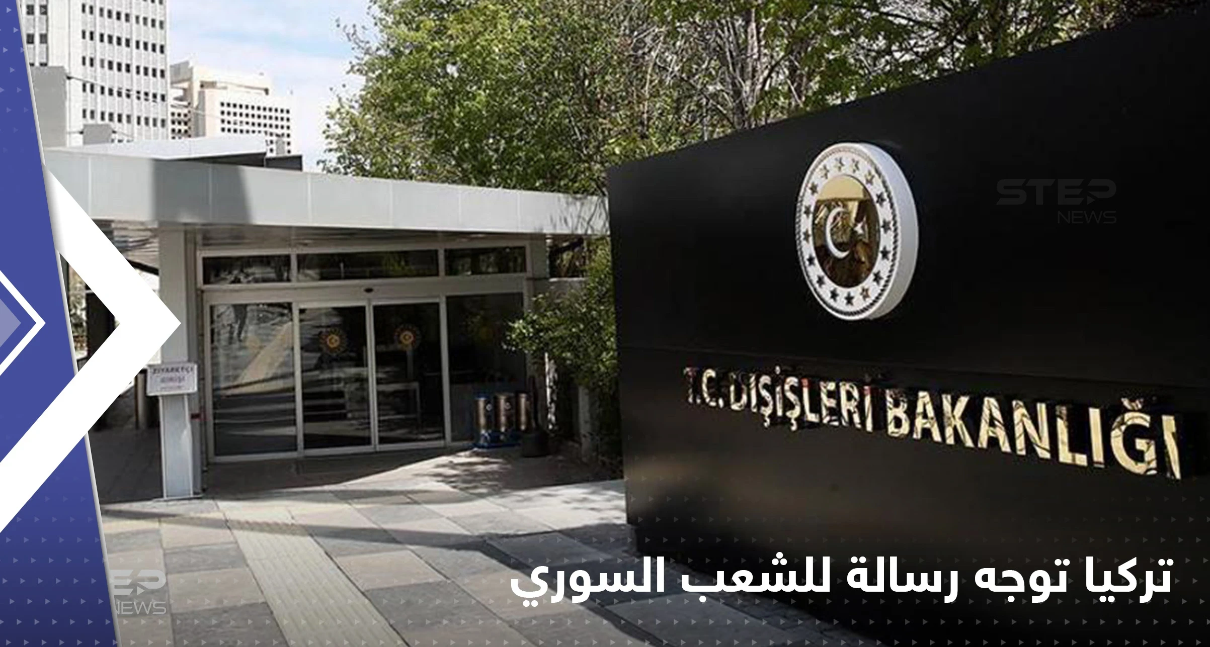 بعد أن أثارت تصريحات جاويش أوغلو غضبهم... الخارجية التركية توجّه رسالة للشعب السوري