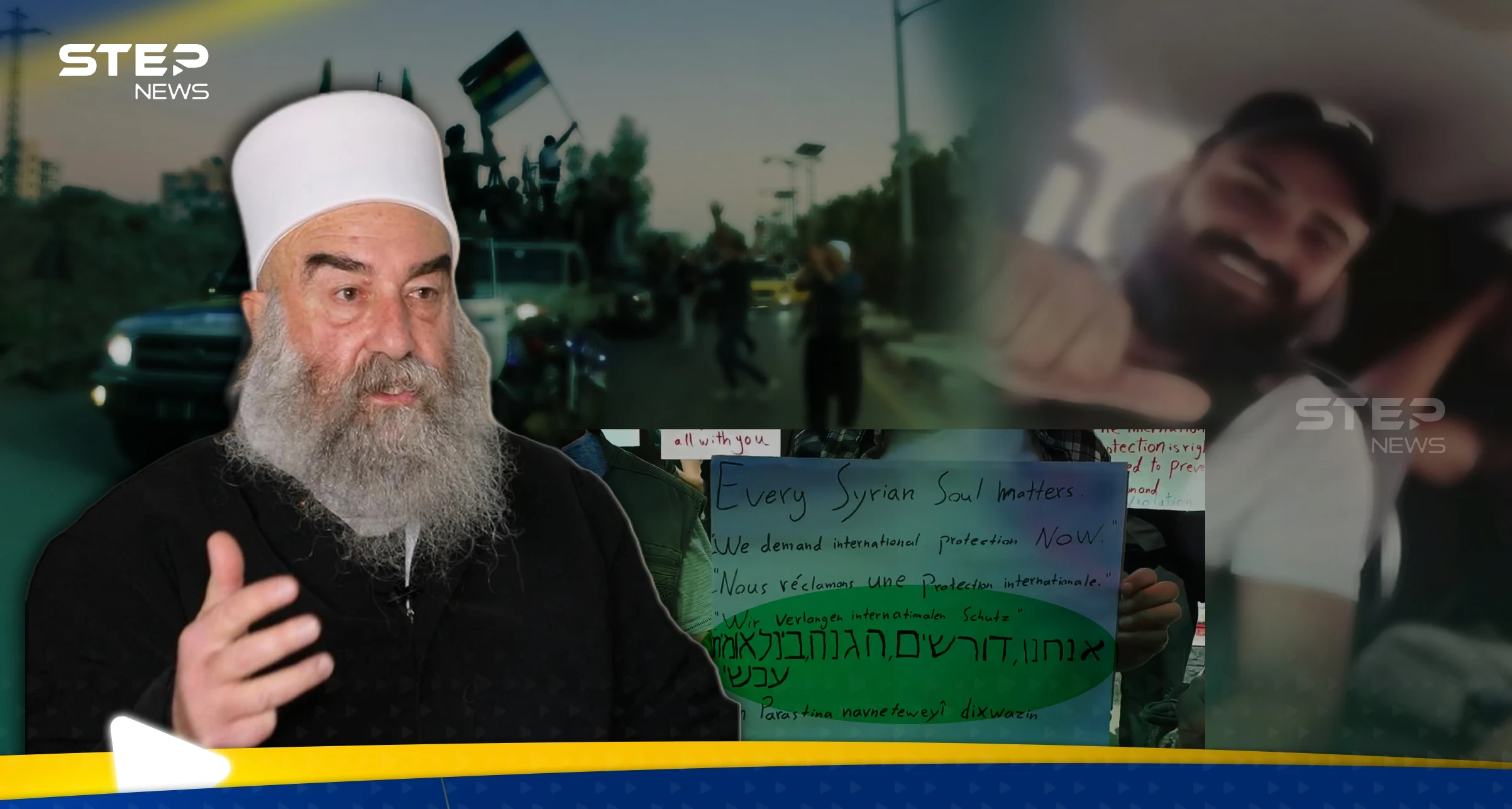 الهجري يجدد المطالب بـ"حماية دولية" ومصدر يكشف تحرك لـ"فلول النظام البائد" في السويداء