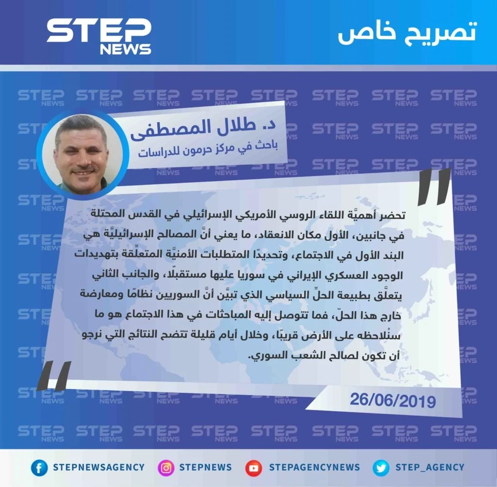 باحث سوري: أهمية اللقاء الروسي الأمريكي الإسرائيلي في القدس تحضر في جانبين