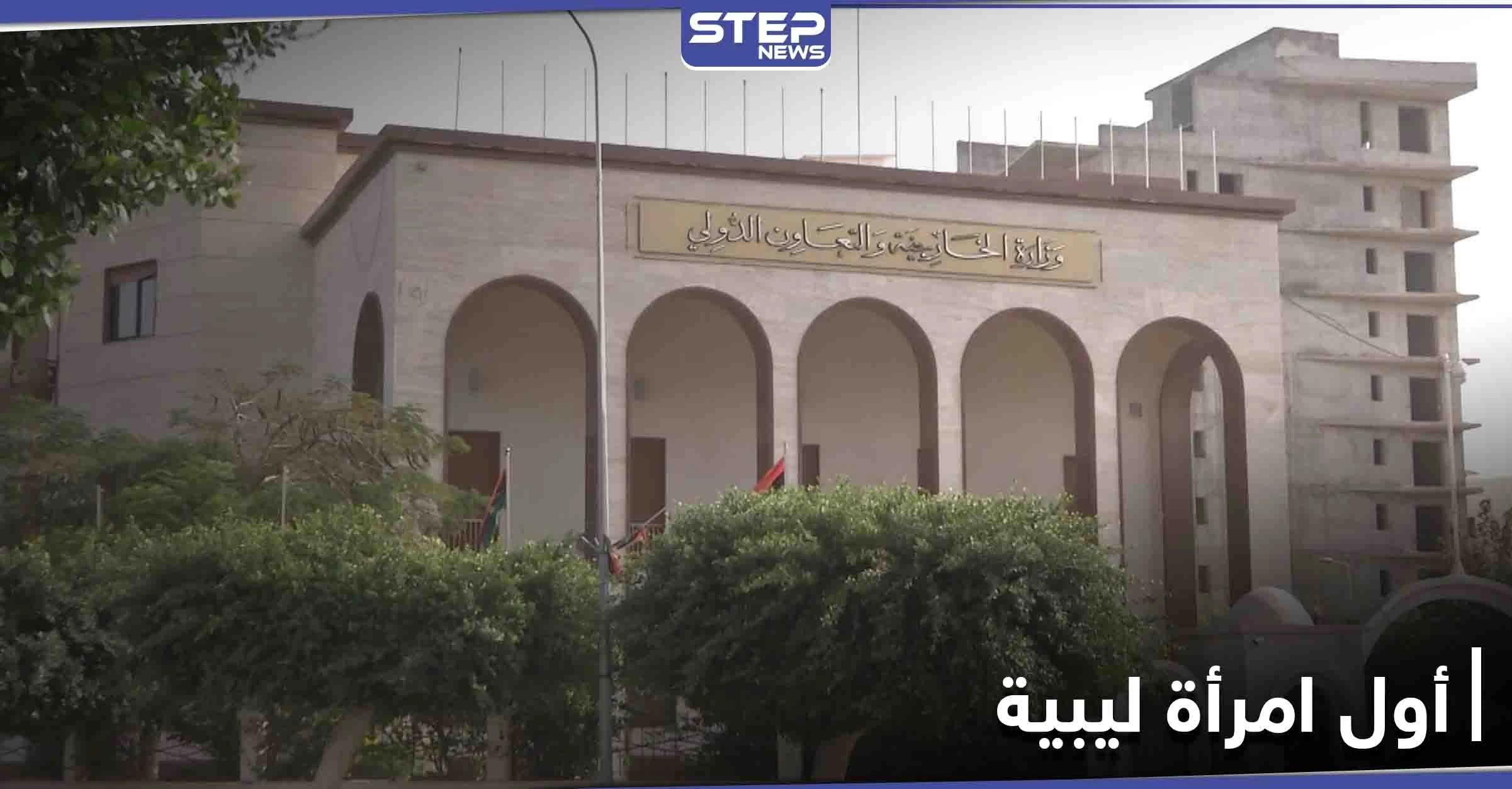 في سابقةٍ تاريخية... امرأة قد تترأس الخارجية الليبية وأصواتُ خجولة تنتقد الخطوة