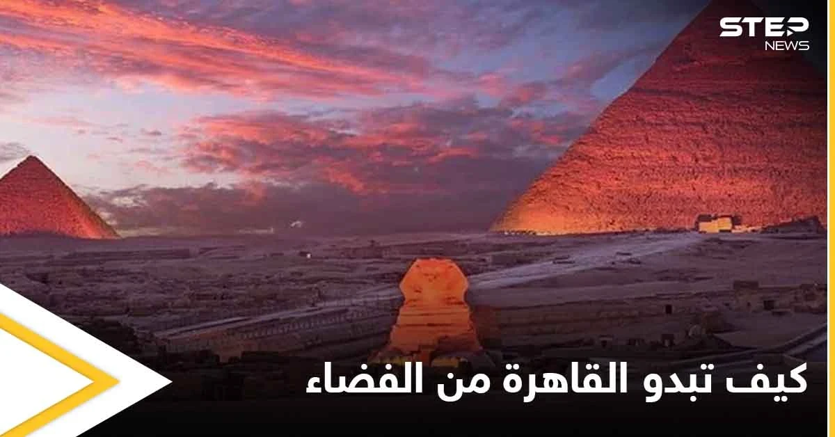 رائد فضاء فرنسي.. مدينة القاهرة جغرافيا واضحة خارج نطاق الأرض
