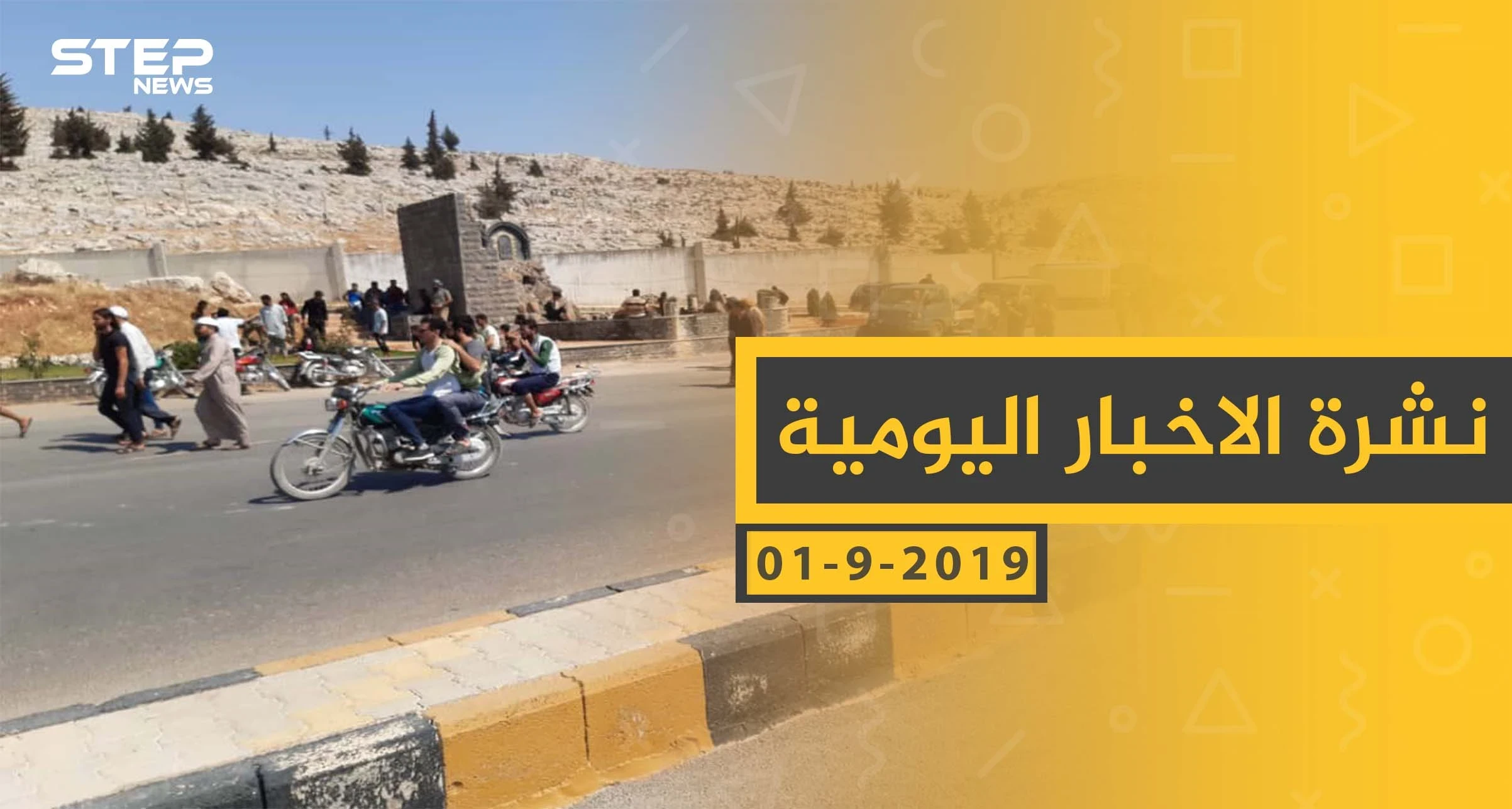 ملخص أحداث سوريا – الأحد 01 – 09 - 2019