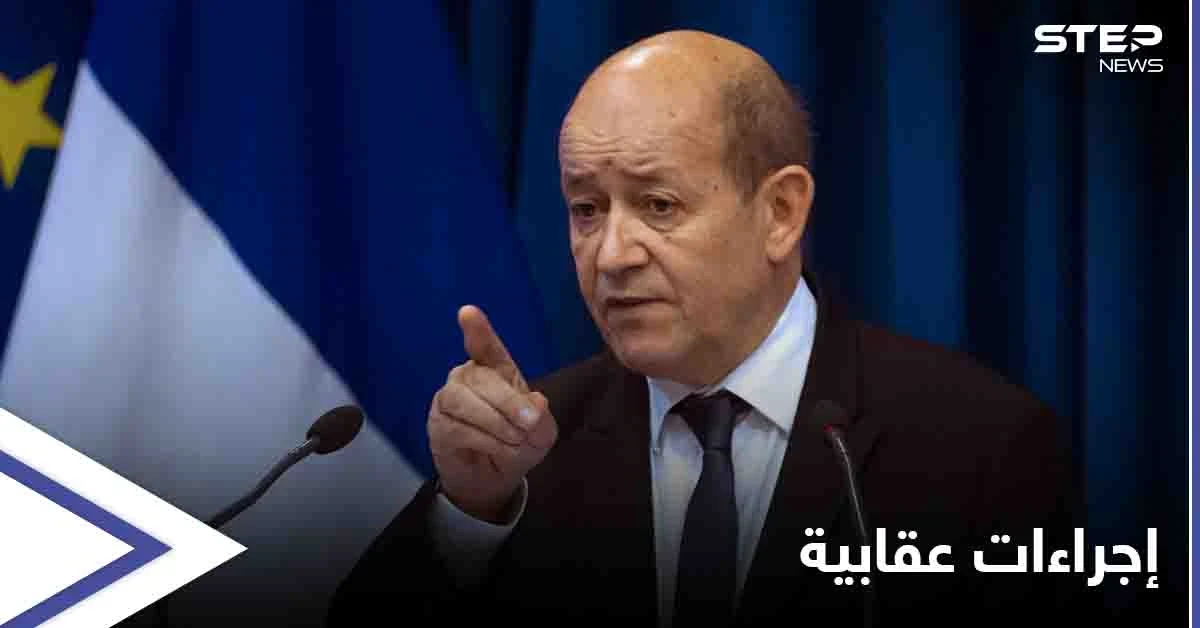 فرنسا: بدأنا بإجراءات تقييدية ضد مسؤولين في لبنان
