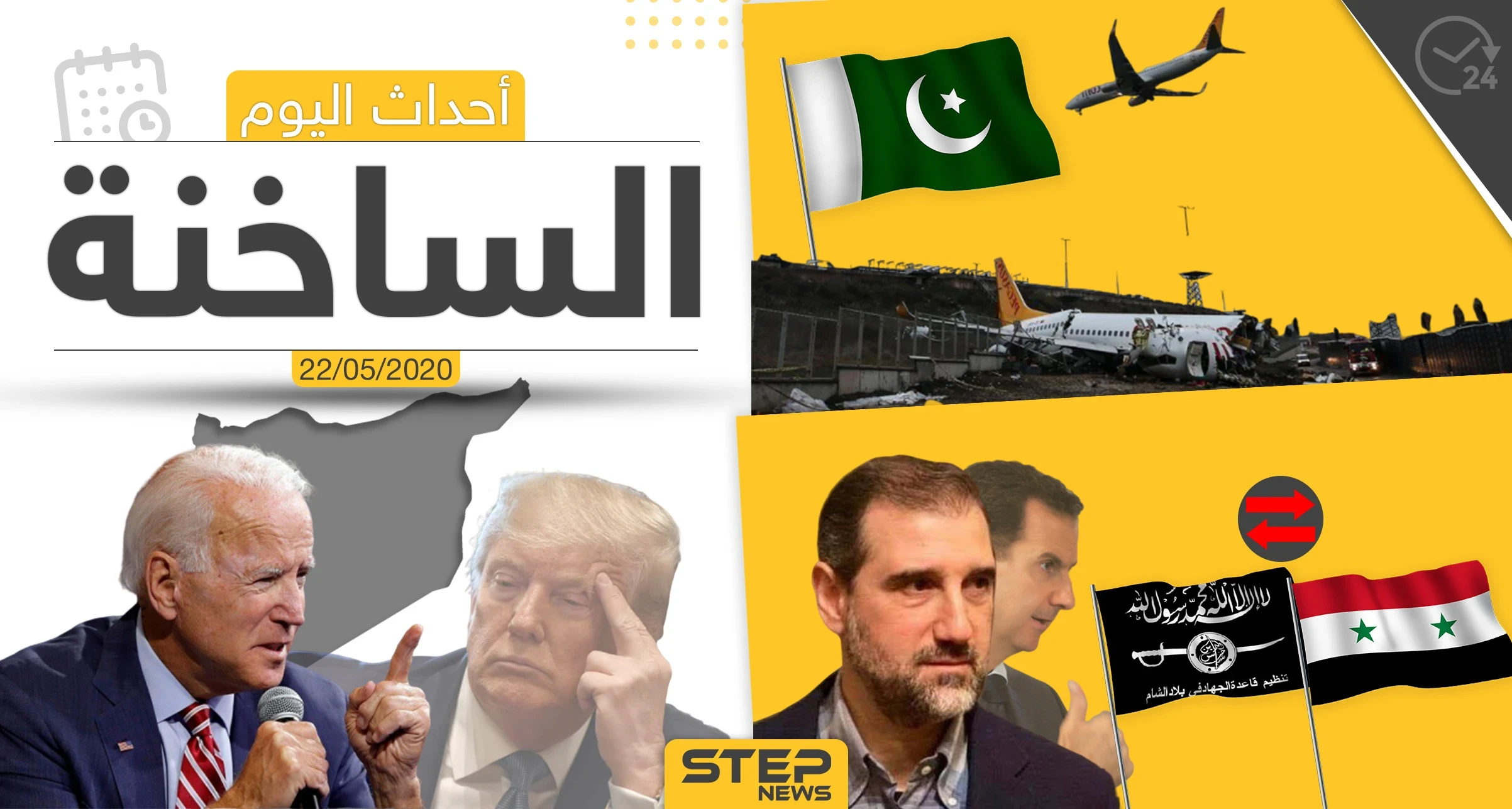 أهم أحداث سوريا والعالم- الجمعة 22/05/2020