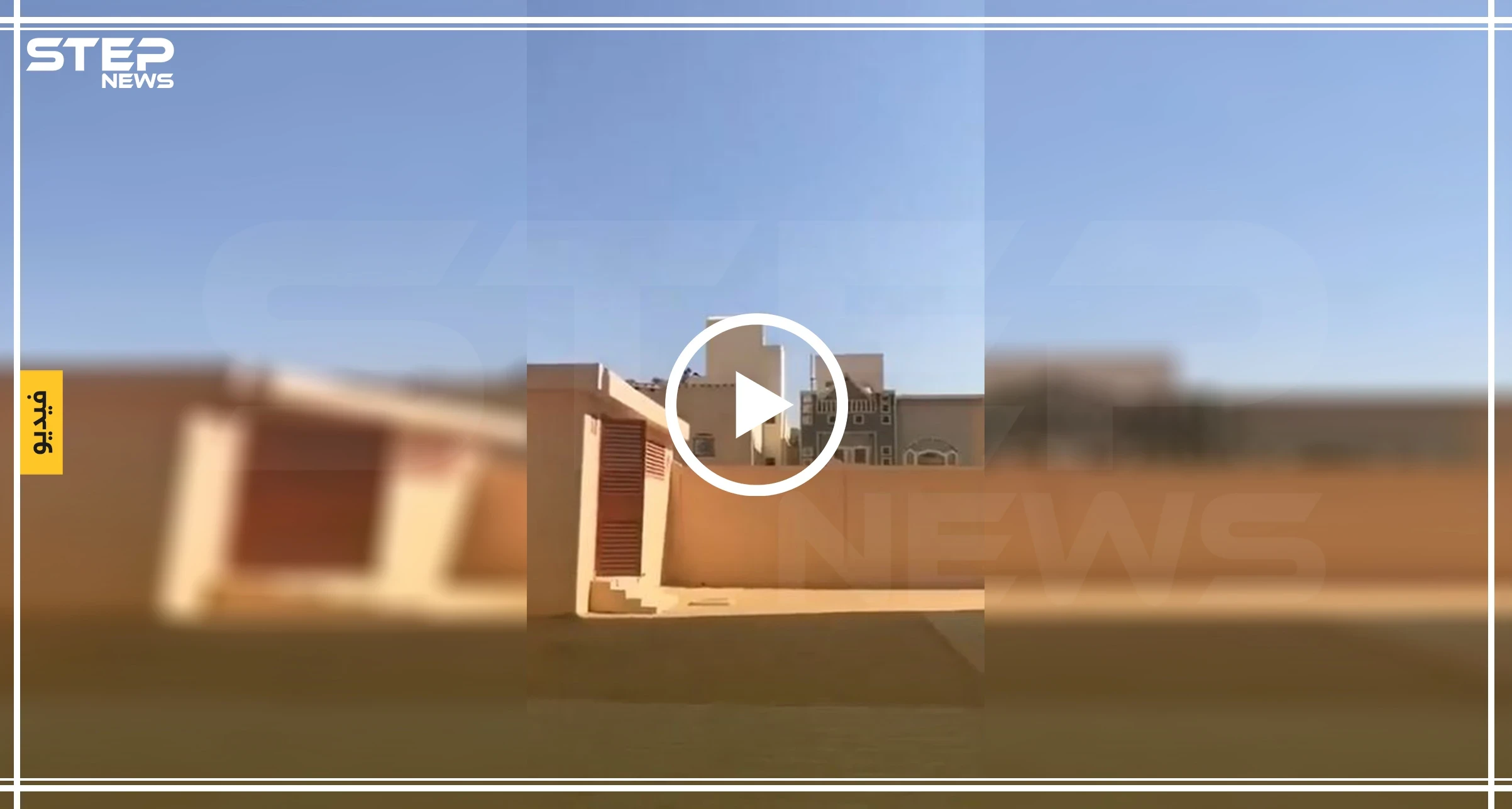بالفيديو || أسد يقف قرب مدرسة في الرياض يثير الذعر