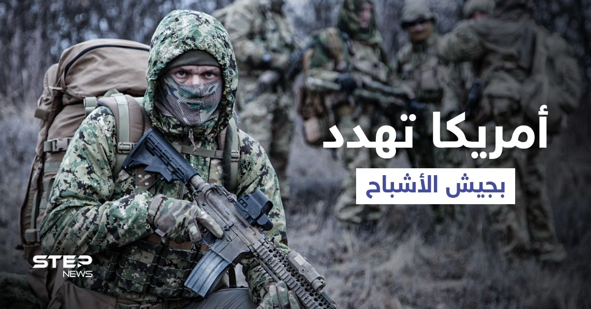 "جيش الأشباح" كتيبة سرية تنوي أمريكا إنشائها بسبب بعض الدول هدفها تنفيذ مهام محددة
