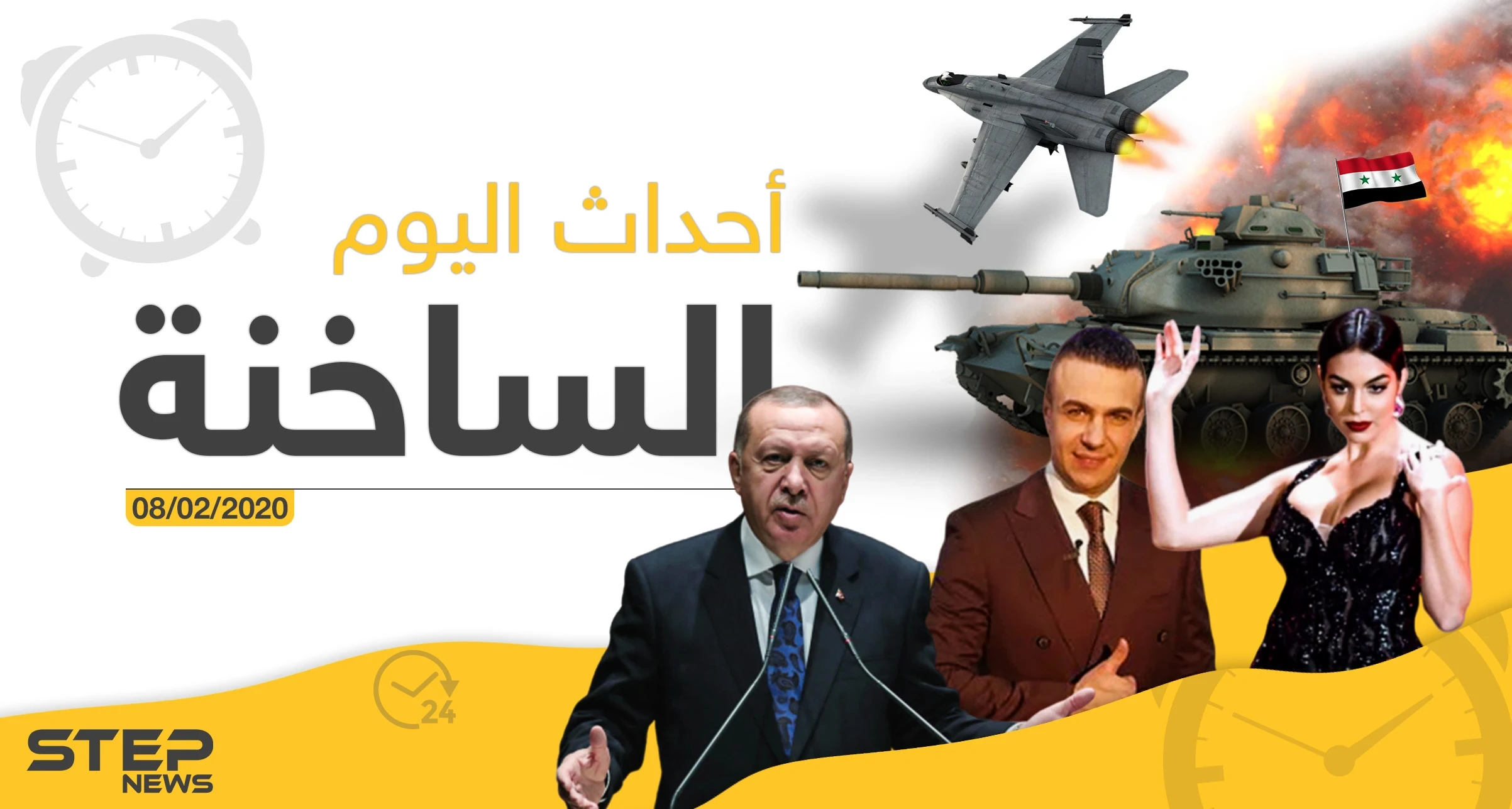 أهم أحداث سوريا والعالم – السبت 08/02/2020