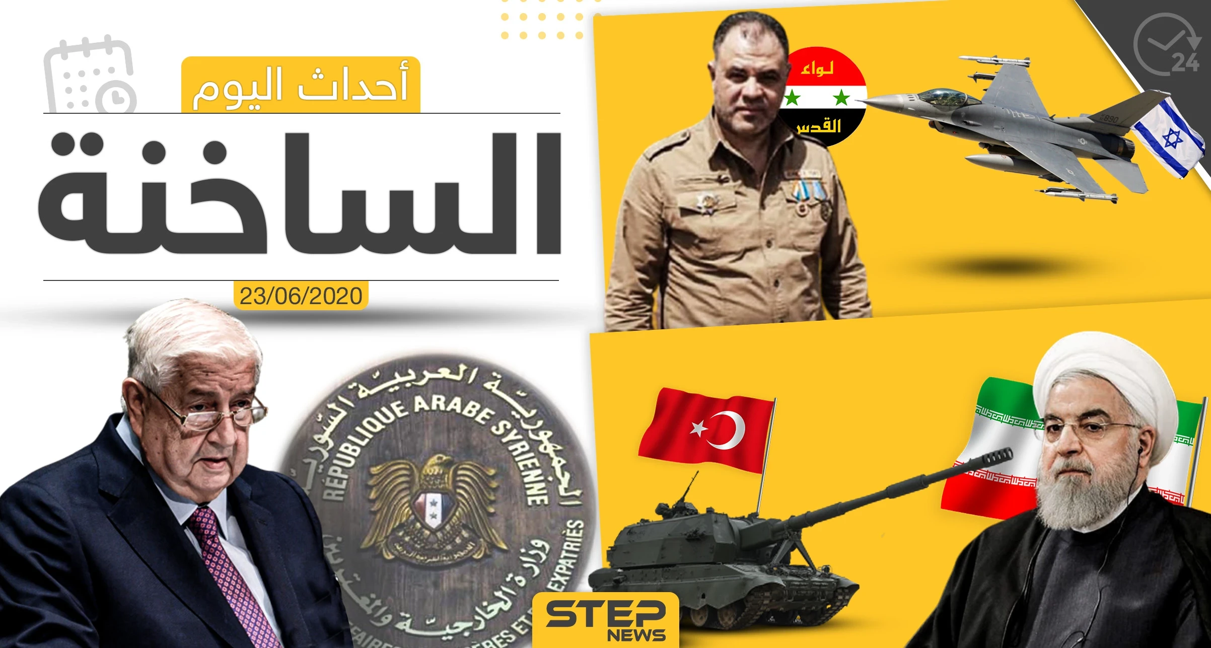 أهم أحداث سوريا والعالم- الثلاثاء 23/06/2020