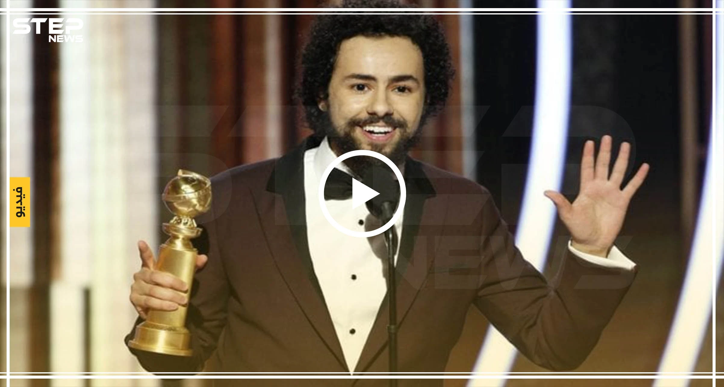 فيديو || رامي يوسف يهتف "الله أكبر" أثناء تسلمه جائزة على مسرح "غولدن غلوب" بأمريكا