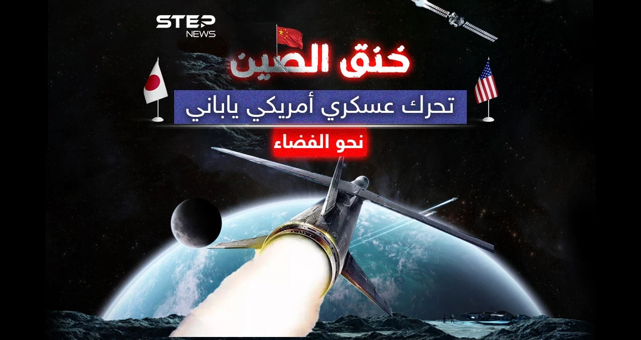 واشنطن وطوكيو تعزّزان تحالفهما الدفاعي في مواجهة الصين