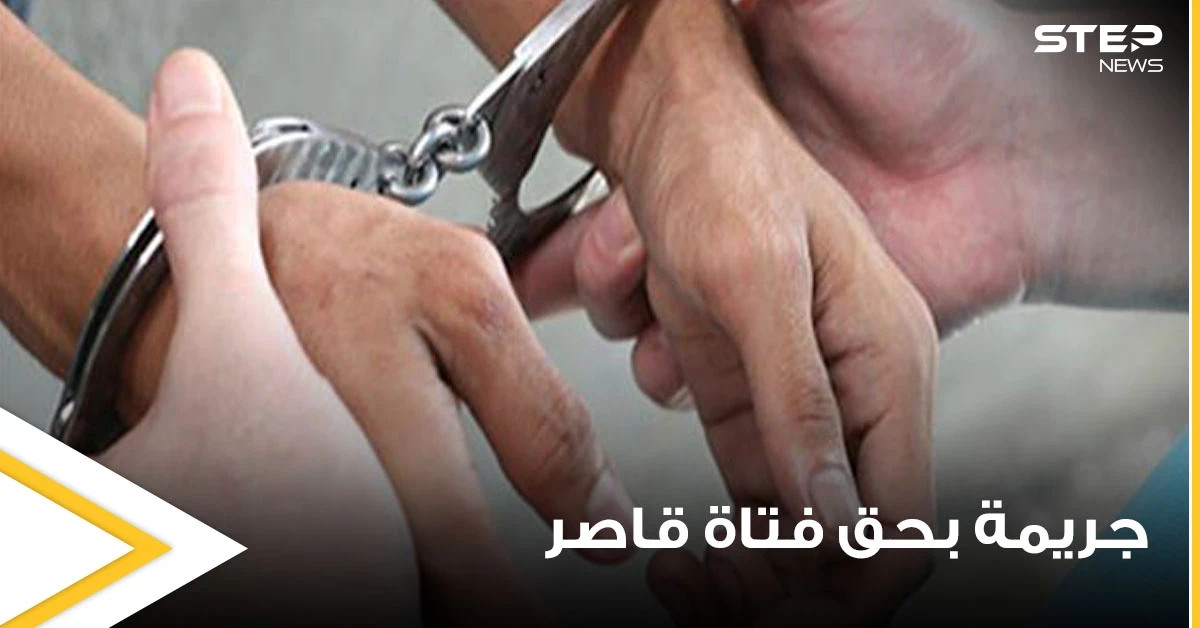 الحكم بالإعدام لشاب سوري أنهى حياة قريبته بطريقة بشعة بعد علاقة غير شرعية معها