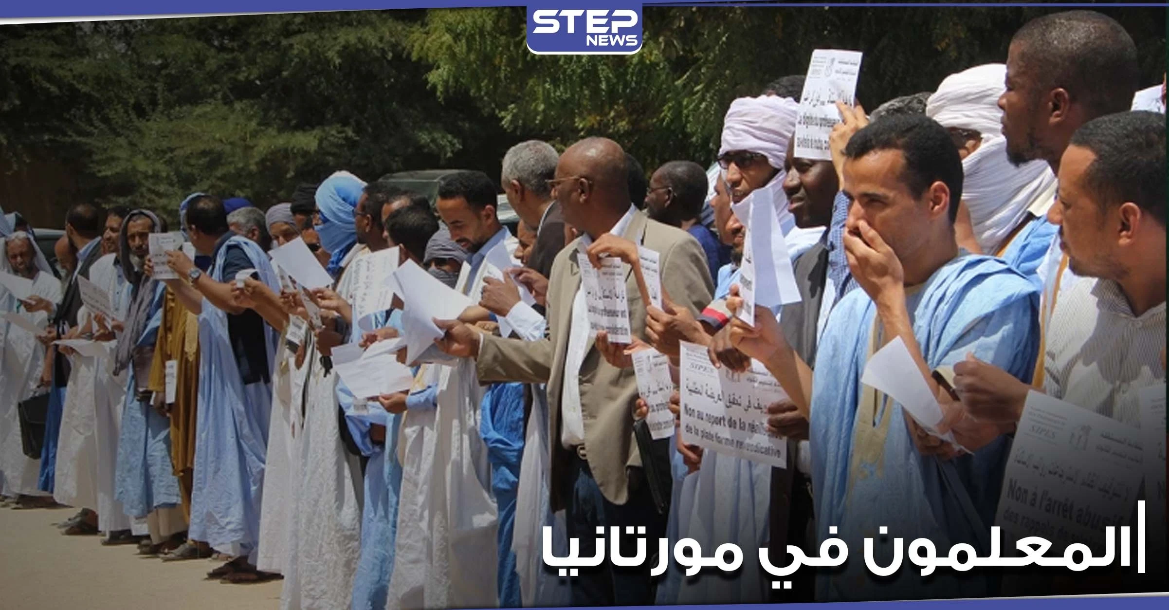 لليوم الثالث على التوالي.. المعلمون في موريتانيا يستمرون في الإضراب ويوضحون مطالبهم