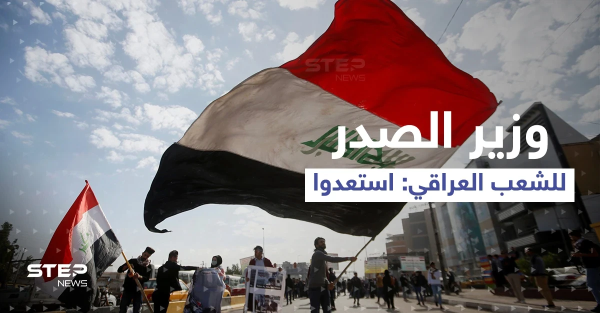 "نهاية الفرصة الأخيرة".. وزير الصدر للشعب العراقي: استعدوا وانتظروا التوقيت