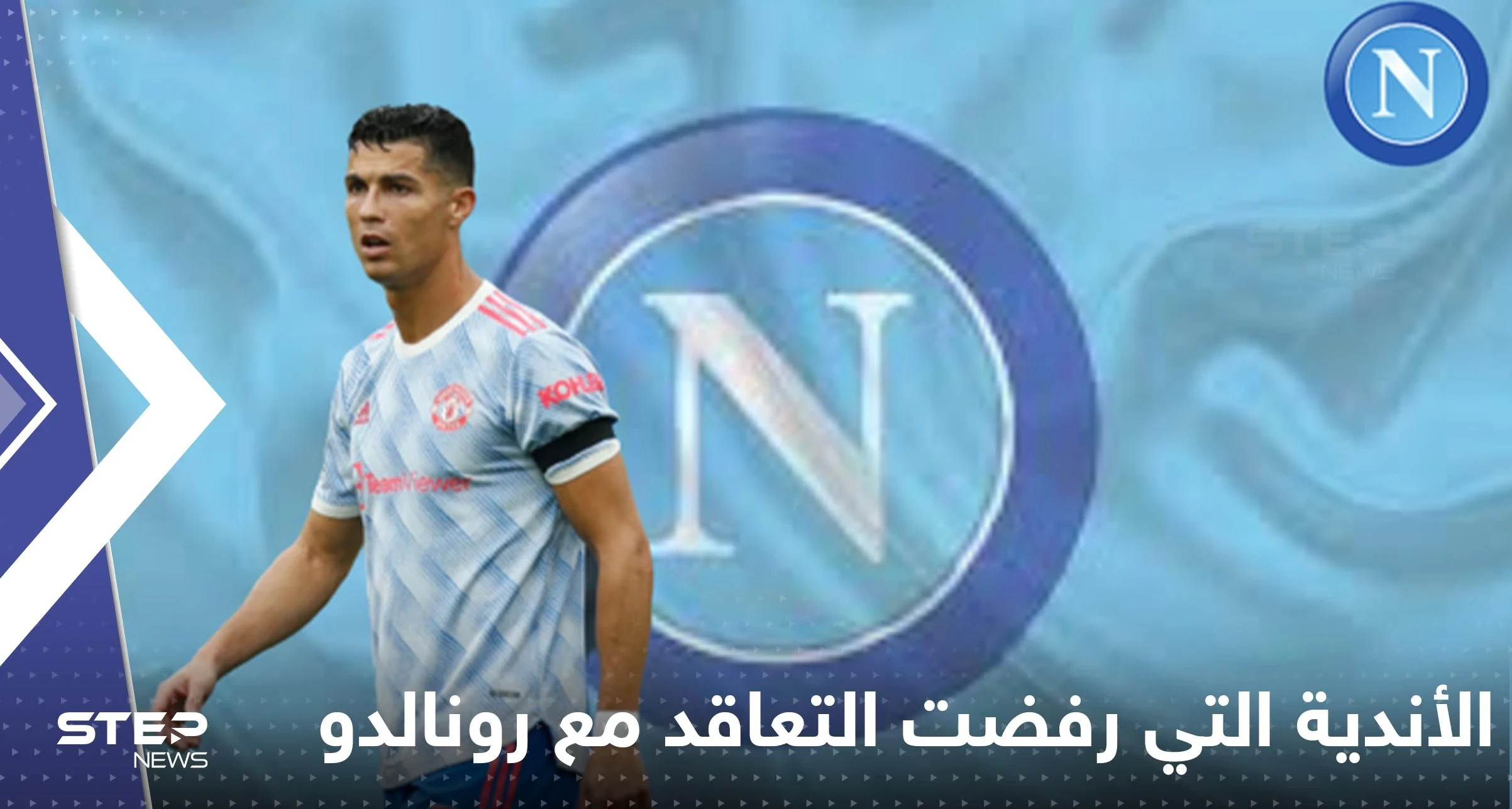أين سيلعب كريستيانو رونالدو وماذا يحدث معه؟.. لماذا لا يريده أي ناد؟!