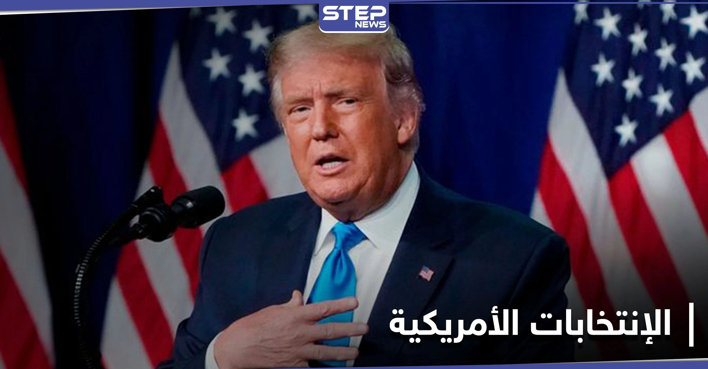صحيفة بريطانية في "أكبر رهان سياسي بالتاريخ".. مقامر غامض يراهن بمبلغ خيالي على فوز ترامب
