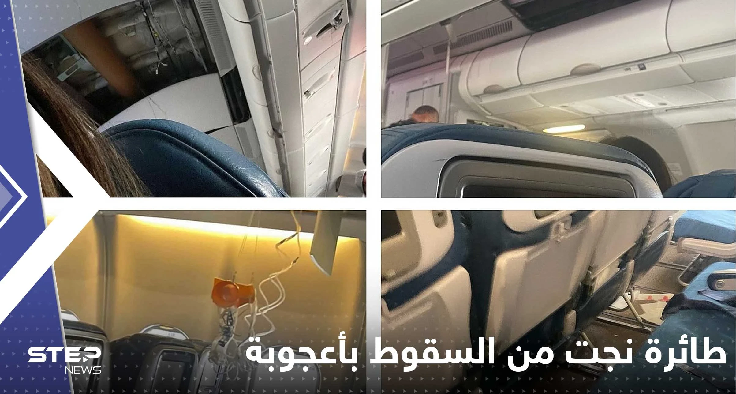 فيديو من داخل طائرة نجت من السقوط بأعجوبة جراء عاصفة..والإصابات تتجاوز العشرات