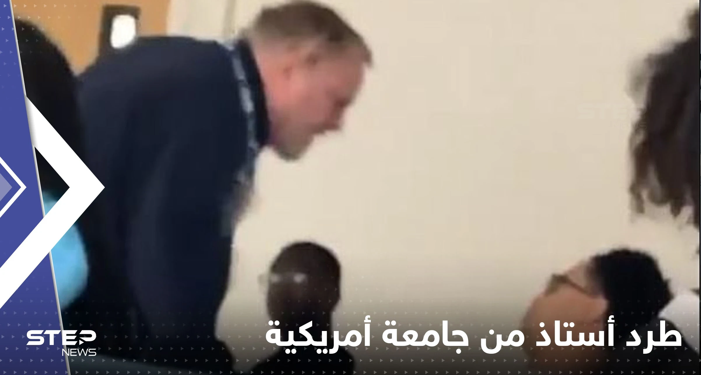 شاهد|| فيديو يتسبب بطرد أستاذ في جامعة أمريكية.. تصرفه مع أحد الطلاب أثار الغضب