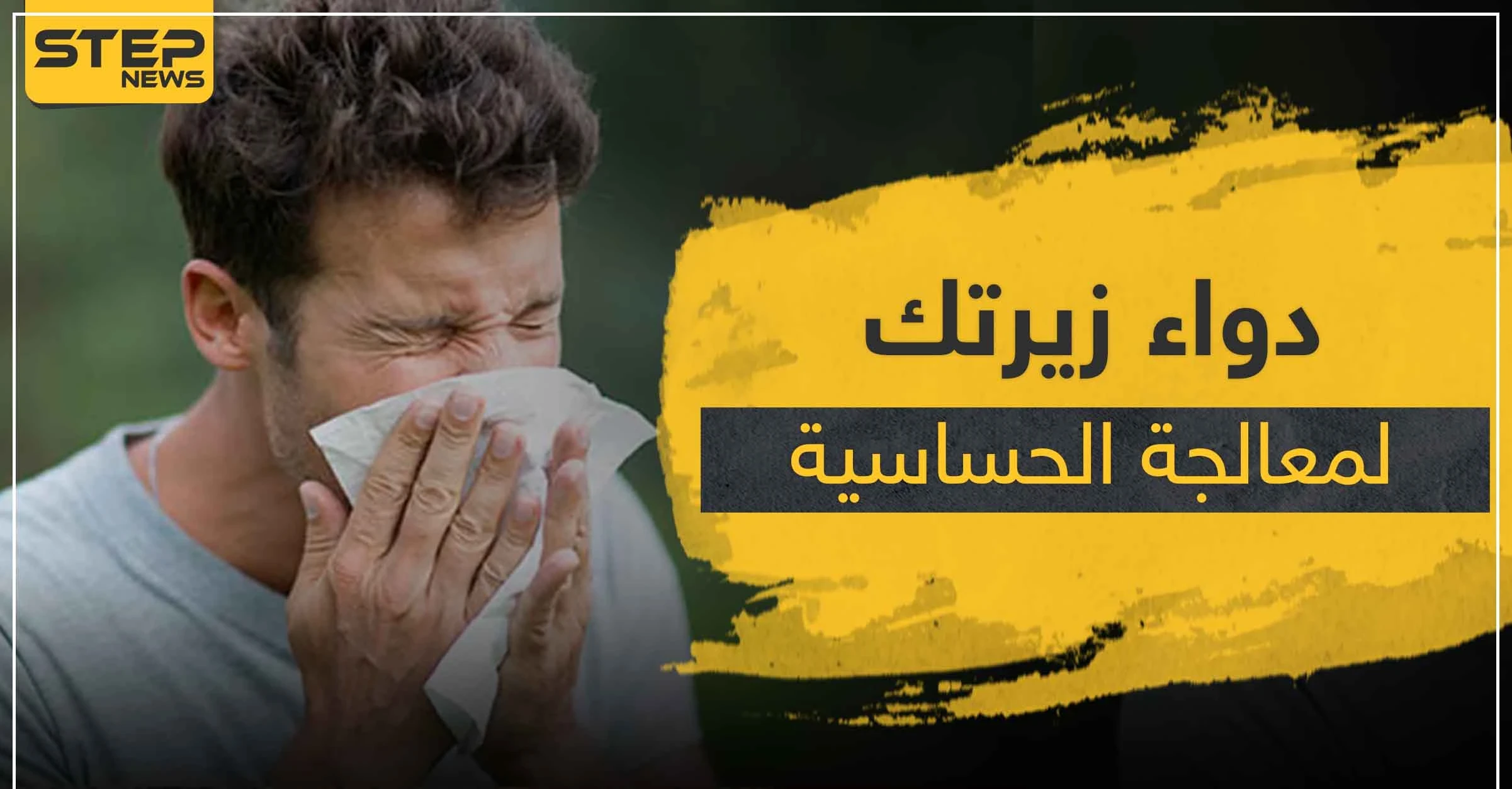دواء زيرتك أقراص ZYRTEC لمعالجة الحساسية