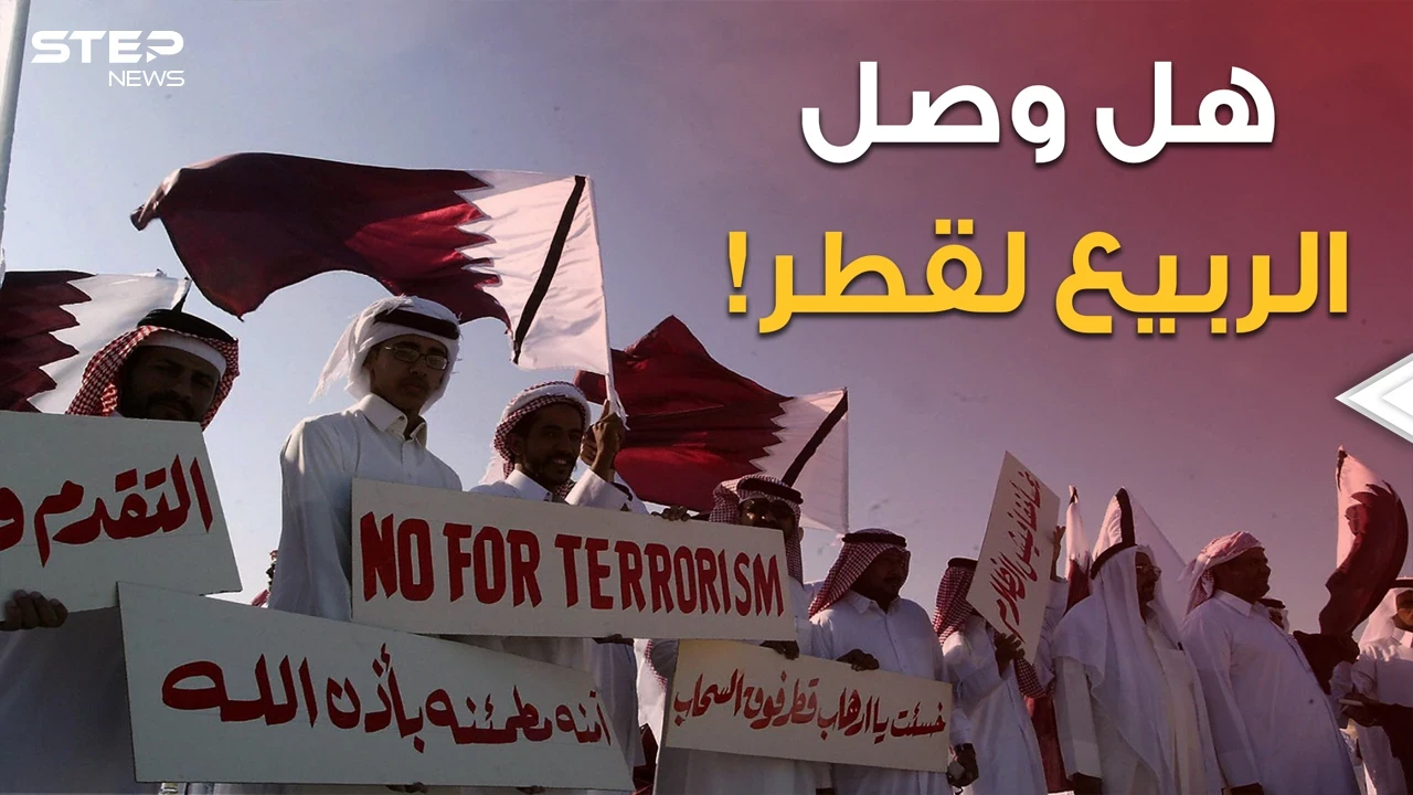 فعلها القطريون.. مظاهرات في قلب قطر واعتقالات وتهديد للأمير، ماذا يحدث في الدوحة؟