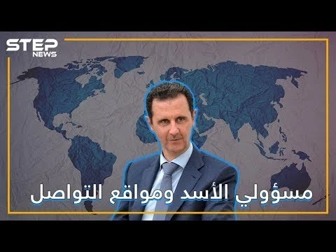 لماذا يخاف مسؤولو الأسد من مواقع التواصل الاجتماعي؟ أم لهم أسباب أخرى برأيك!؟