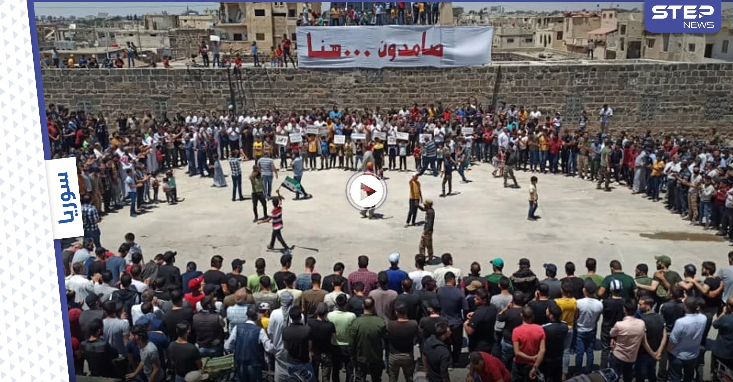 بالفيديو|| درعا تنتفض بوجه الحصار الروسي المطبق عليها.. مظاهرات تعمُّ درعا البلد وريفها الغربي  