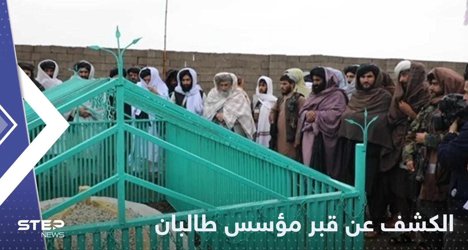 بعد سنوات من وفاته.. طالبان ترفع السرية عن مكان قبر مؤسسها