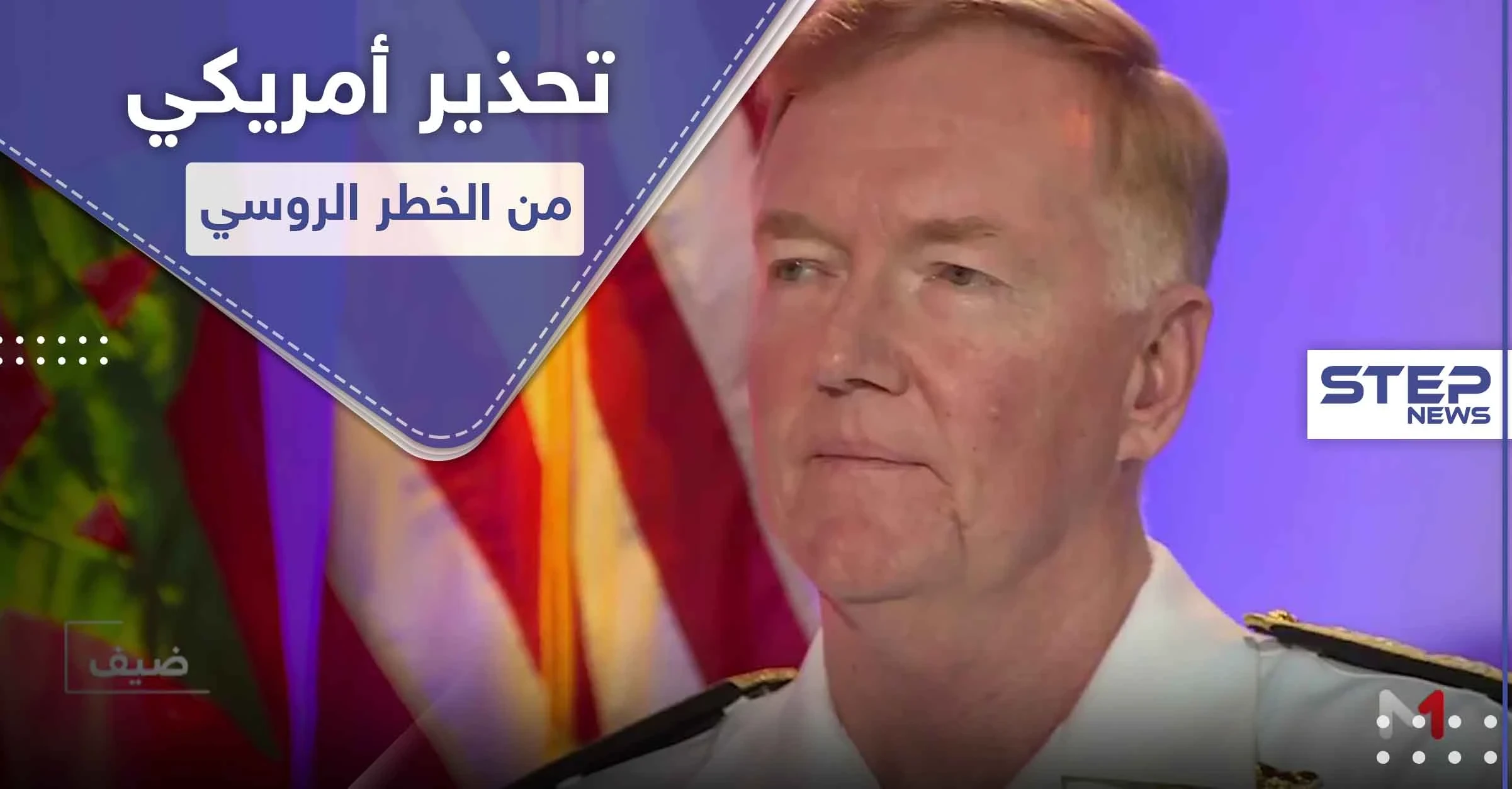 جنرال أمريكي يحذّر من نشاط غواصات روسية قد تستهدف أفريقيا وأوروبا