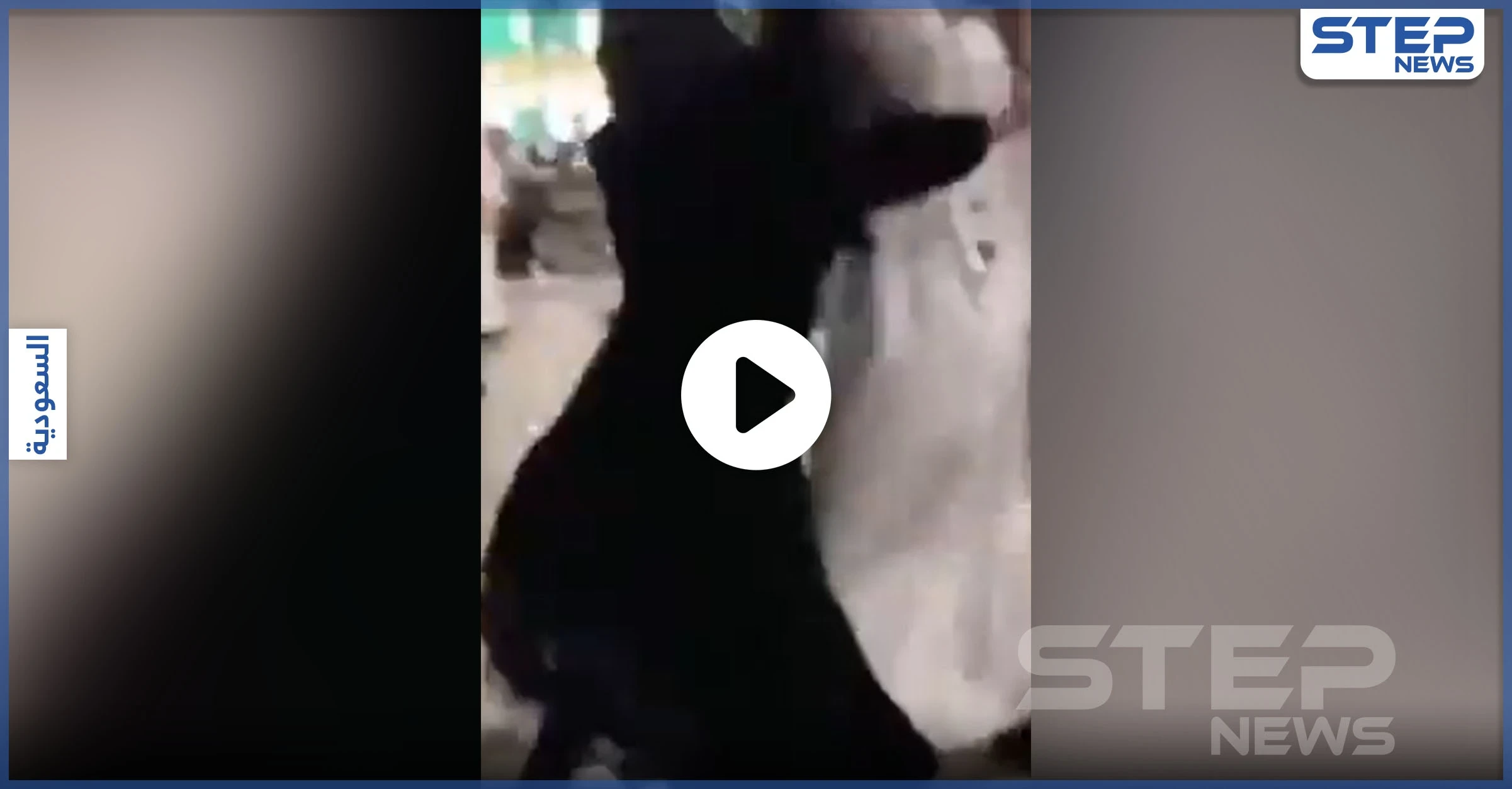 بالفيديو|| تحرش رجل سعودي بامرأة في مكانٍ عام يثير ضجة.. ومطالبات بتطبيق قانون "الإخصاء" للمتحرشين