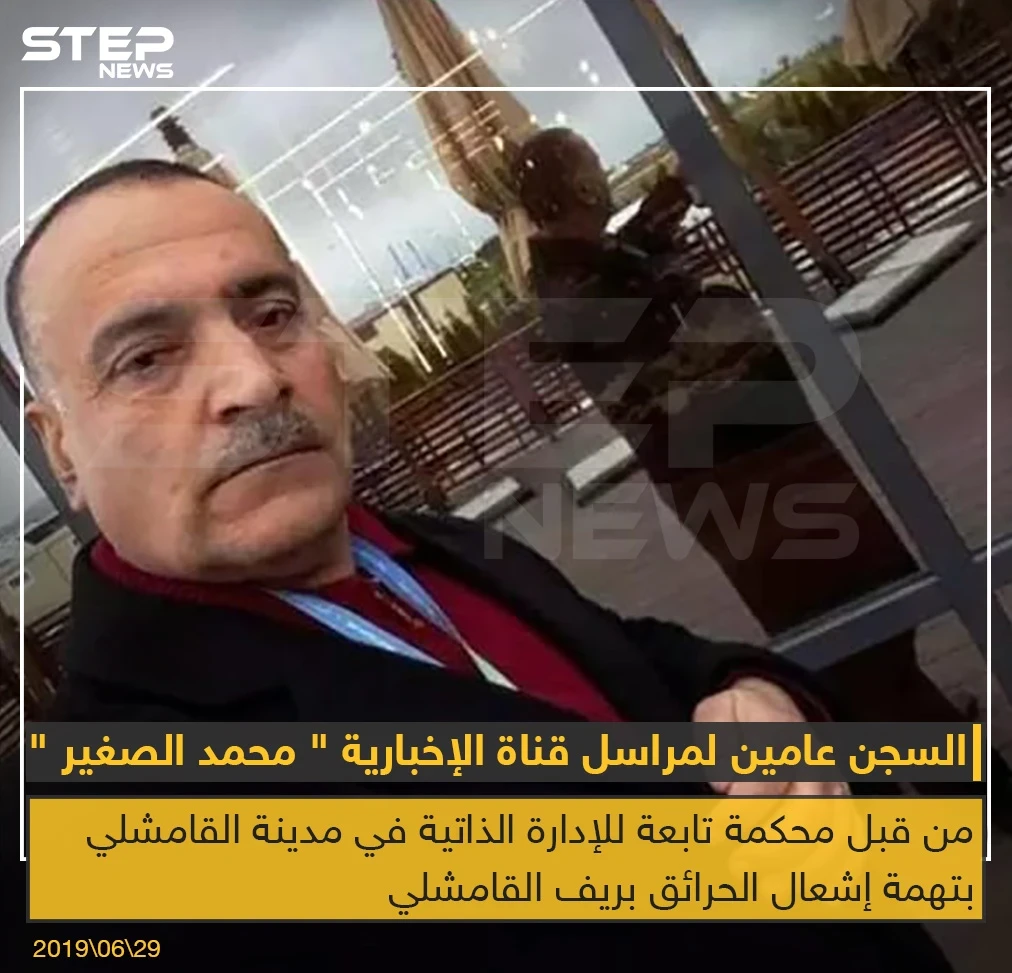 ميليشيا قسد تصدر حكماً بالسجن عامين على مراسل في قناة الإخبارية التابعة للنظام