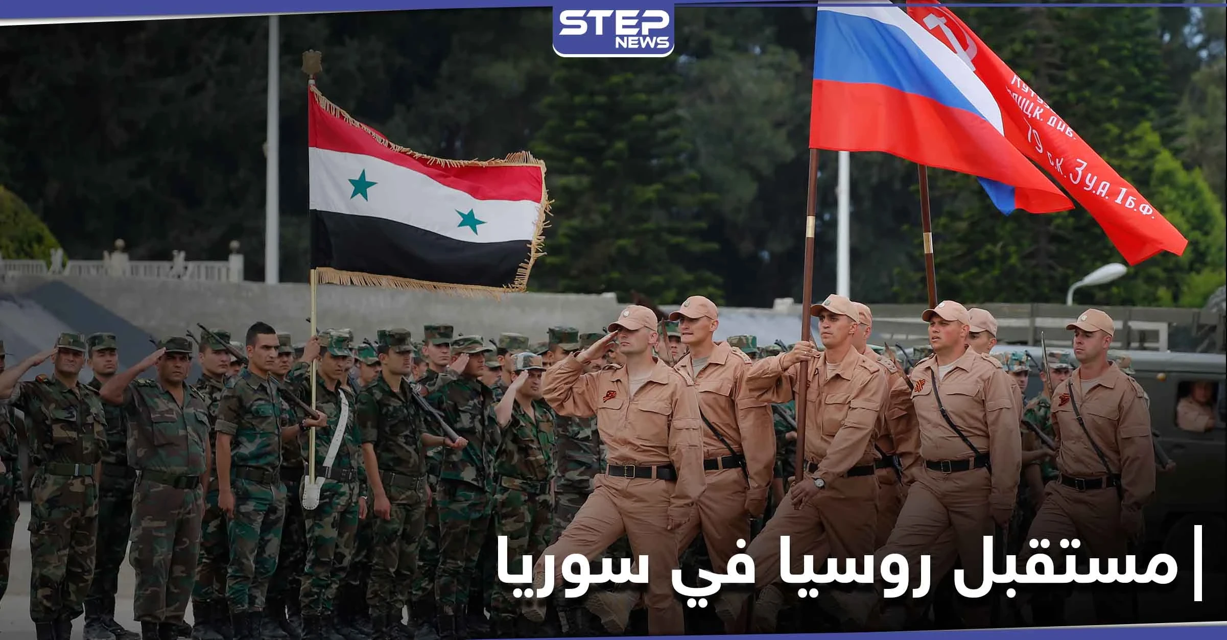 صحيفة تكشف حقائق هامة حول مستقبل روسيا في سوريا
