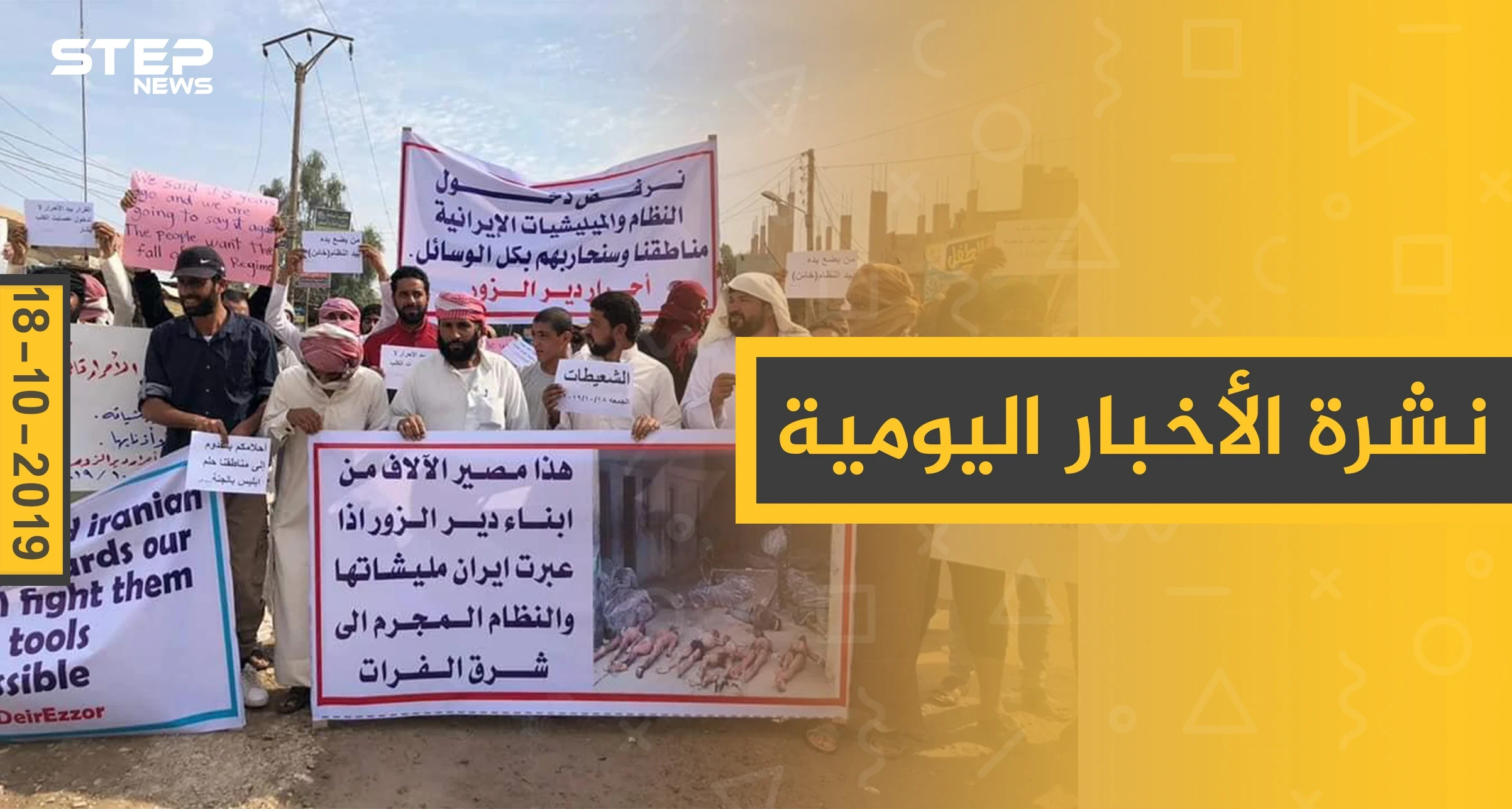 نشرة الأخبار اليومية  – الجمعة 18 – 10 - 2019