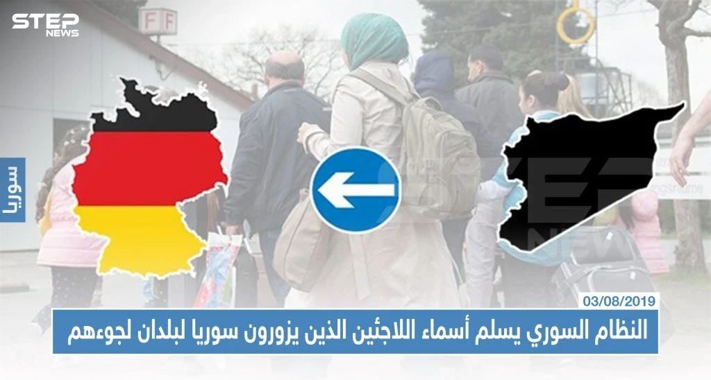 النظام السوري يسلم أسماء اللاجئين الذين يزورون سوريا لبلدان لجوئهم..لماذا!؟