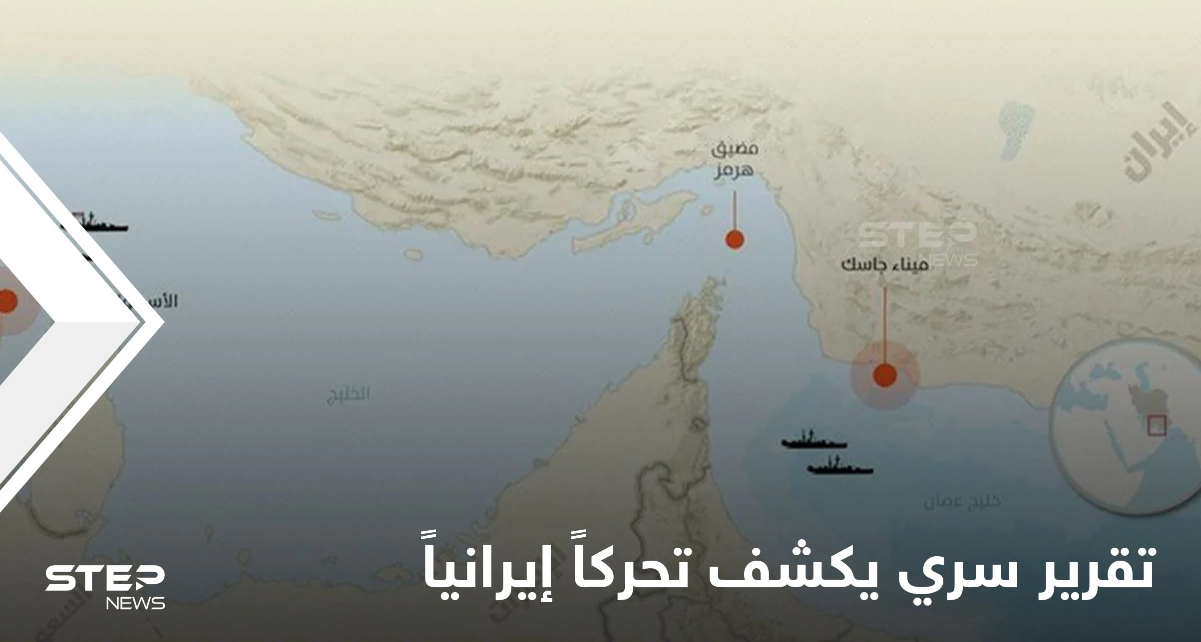 تقرير سري أممي يفضح تحركاً إيرانياً ويكشف الغطاء عن ميناء يعد مصدراً لآلاف قاذفات الصواريخ والمدافع