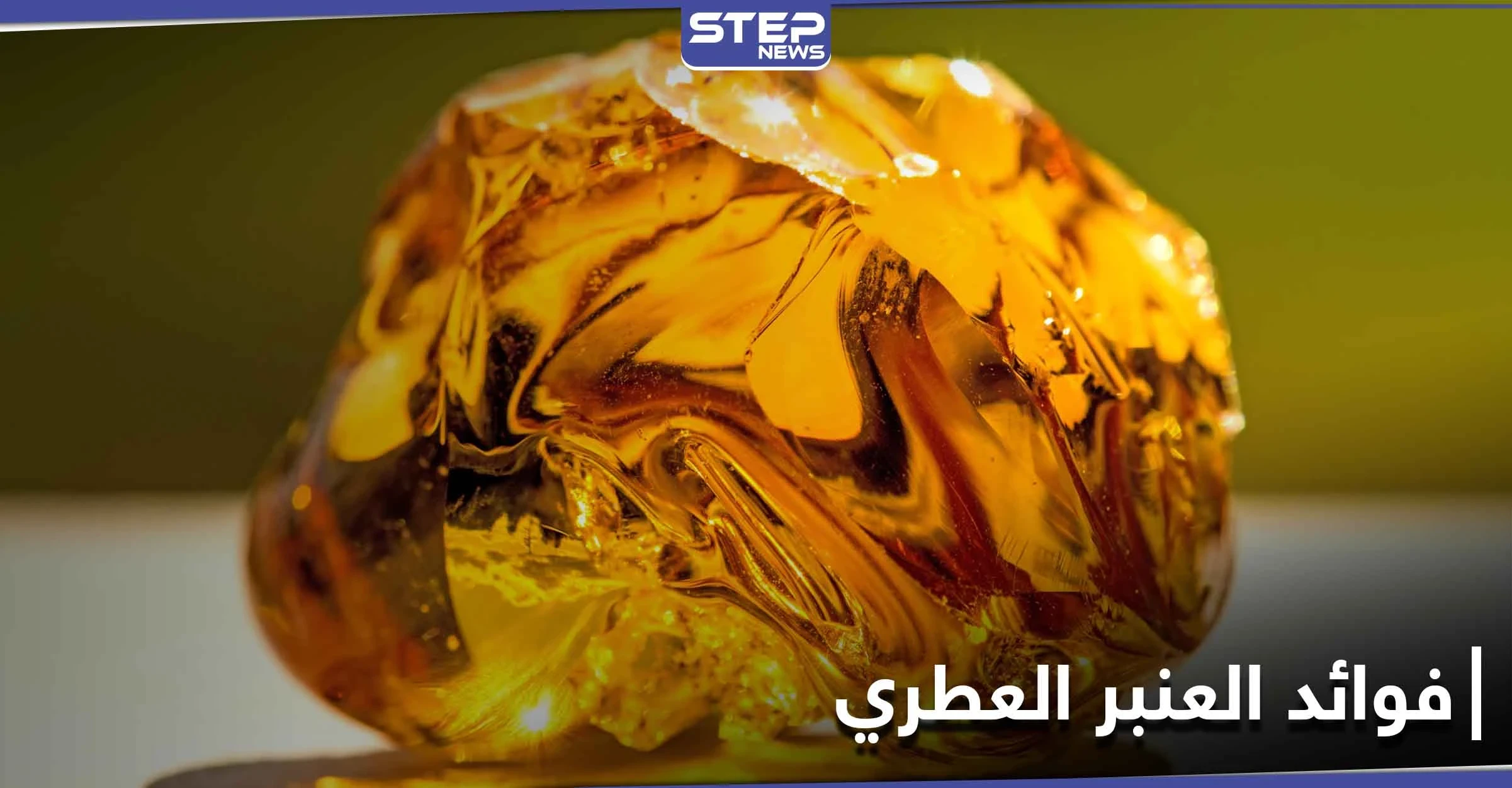 تعرف على العنبر العطري المستخرج من الحيتان .. فوائده لصحة القلب والإنجاب وتسكين الألم