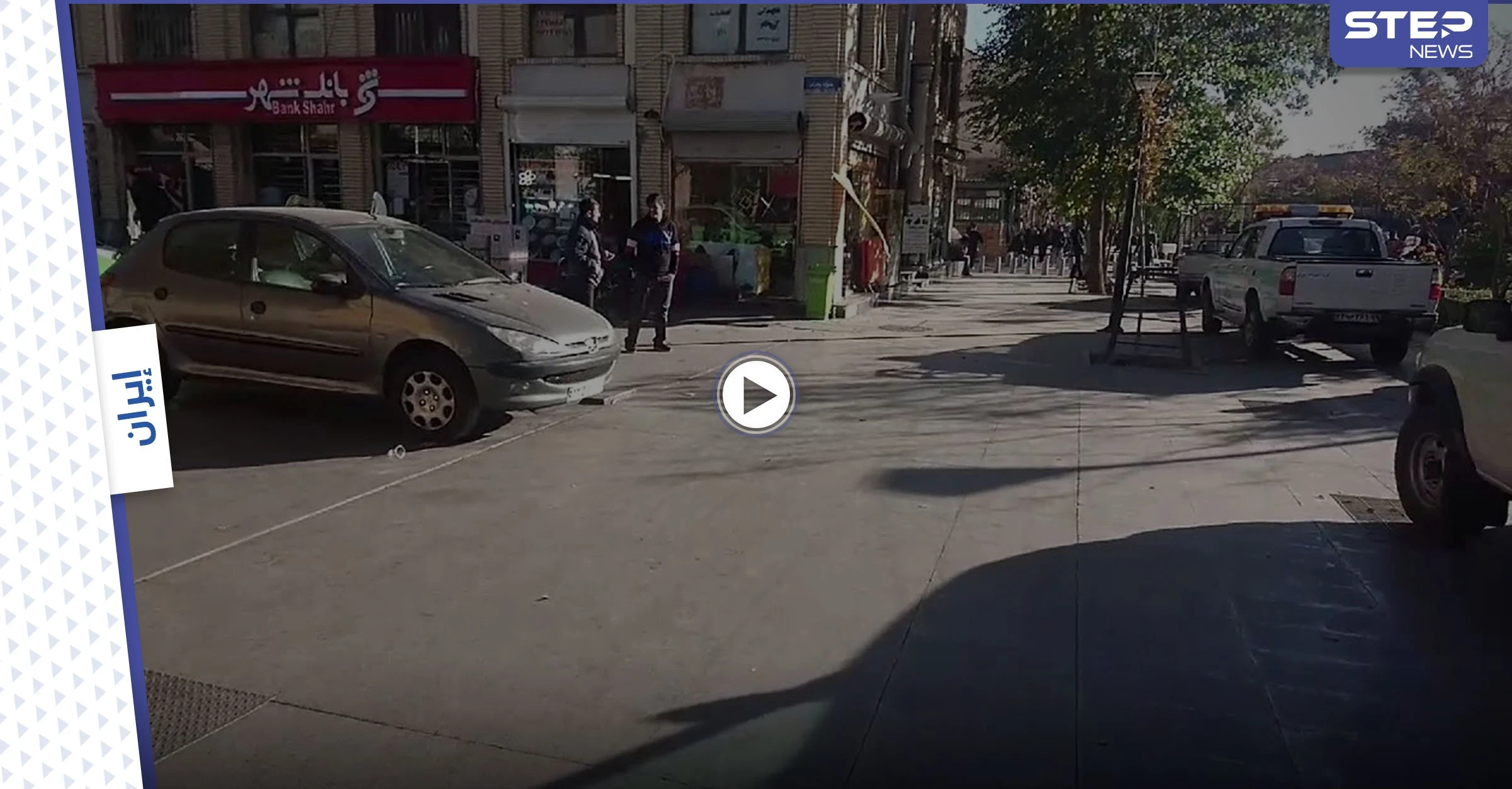 بالفيديو|| عناصر الأمن الإيرانية تعتدي على فتاة وسط الشارع بأدوات صيد الحيوانات وتسحلها من شعرها لعدم وجود حجاب على رأسها