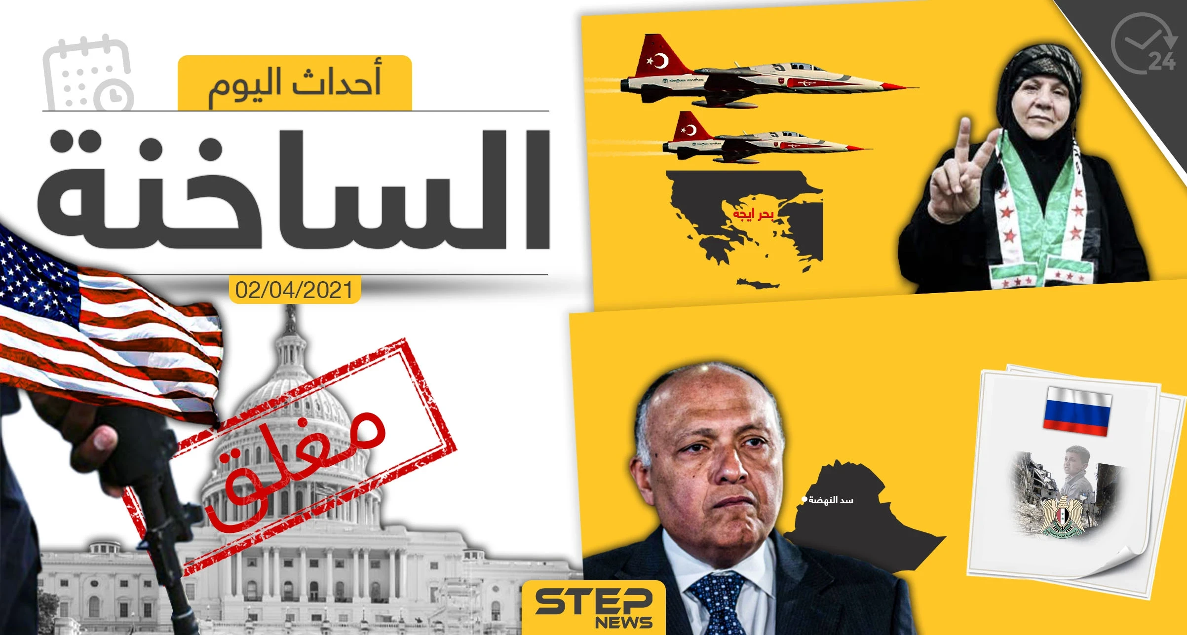 أهم أخبار اليوم في الوطن العربي والعالم- الجمعة 02/04/2021