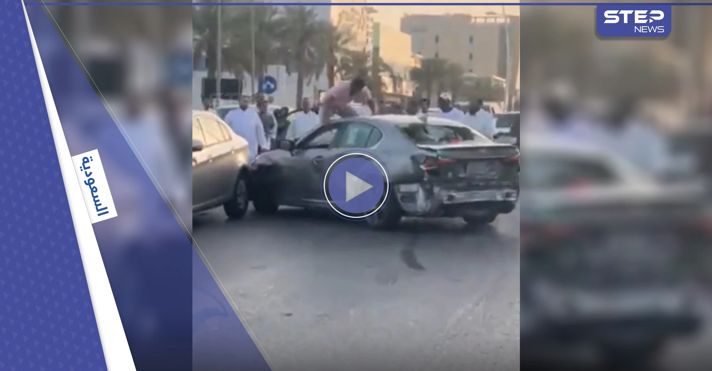 بالفيديو|| سعودي "في حالة غريبة" يحطم 11 سيارة عن عمد.. ومحاكمة رجلي أمن بعد الحادثة