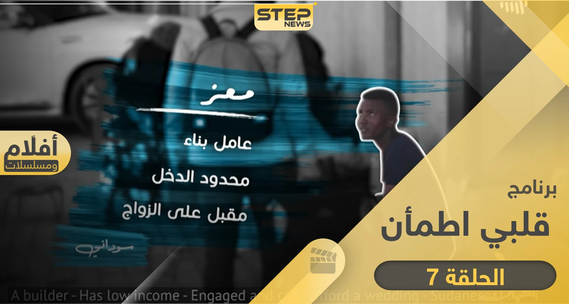 شاهد برنامج قلبي اطمأن الحلقة 7 السابعة من السودان