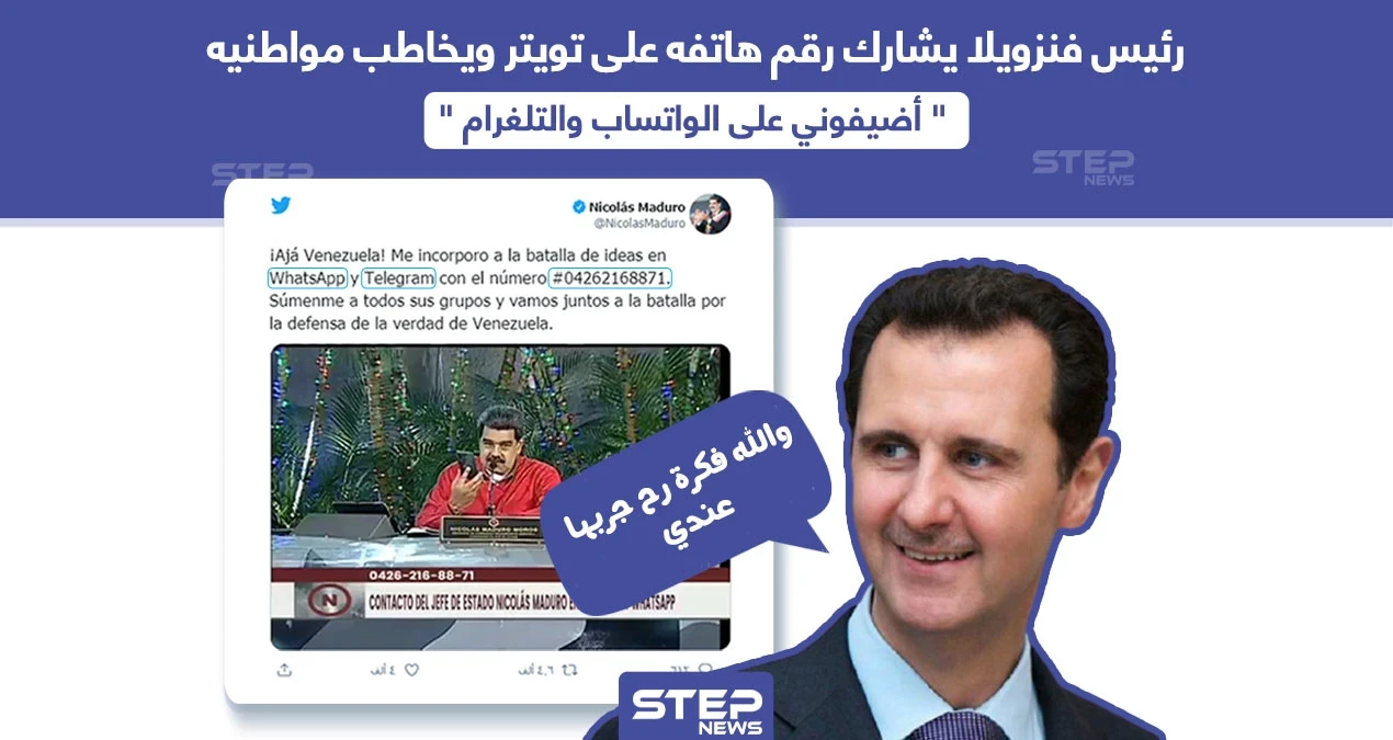 ماذا لو فعلها بشار الأسد، ماذا سترسل له ؟