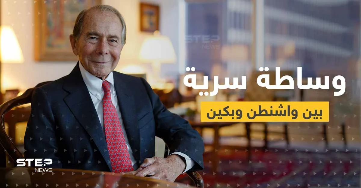 صديق غامض وقديم لـ الصين يدخل في وساطة شبه سرية بين واشنطن وبكين.. من هو؟