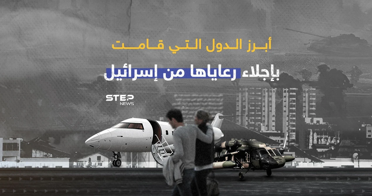 طائرات عسكرية ومدنية إلى تل أبيب... دول العالم تجلي رعاياها من إسرائيل
