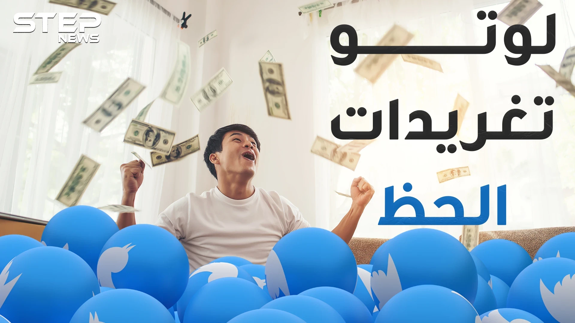 شركات مغمورة وشبان فاشلون باتوا من أصحاب الملايين بتغريدة خاطئة.. إليك الطريقة!