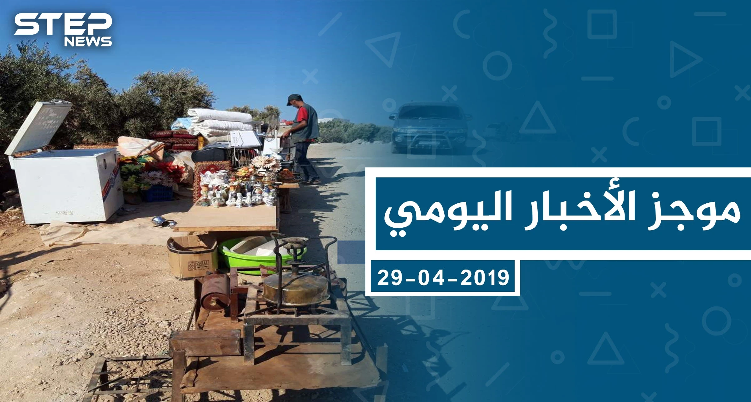 موجز أخبار الوضع السوري ليوم الخميس 03-10-2019