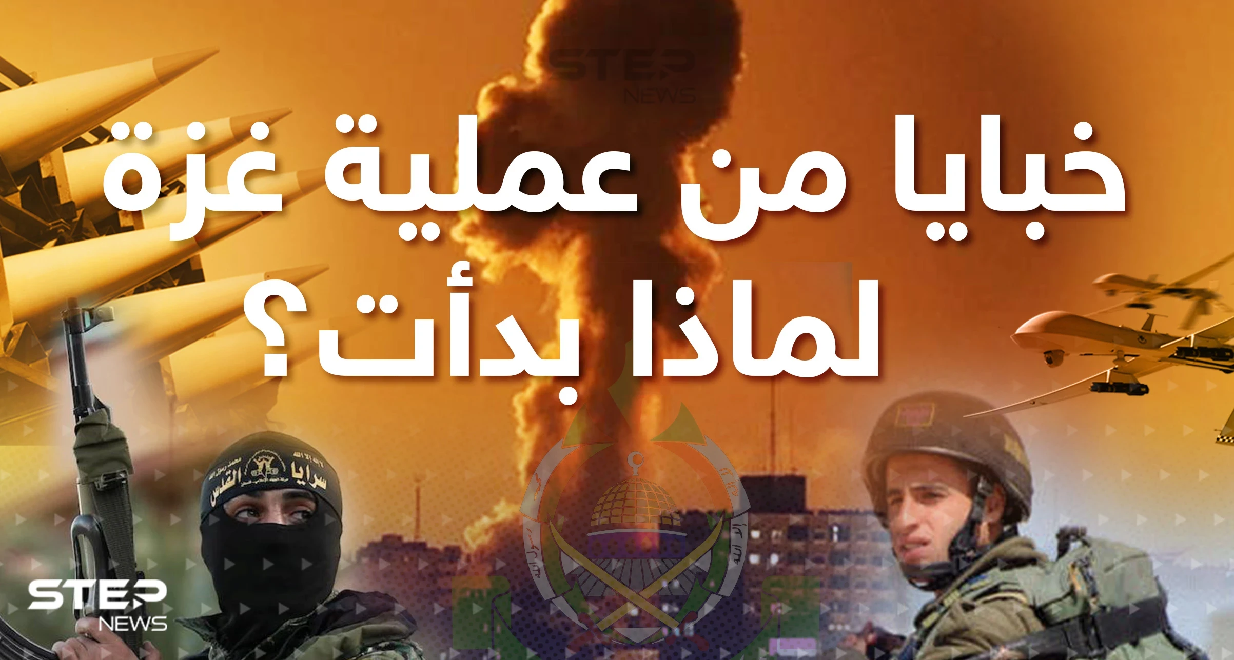مسؤول إسرائيلي رفيع المستوى لستيب: حماس اتخذت قراراً صحيحاً ووقف عملية غزة مرهونٌ بشرط