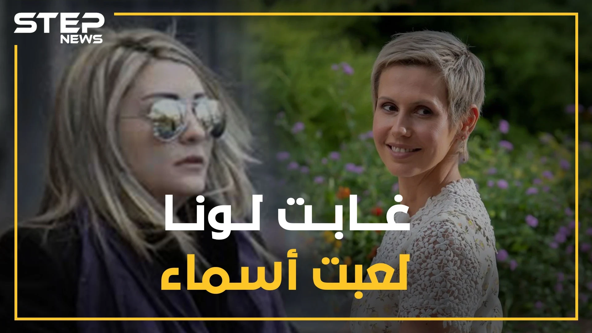 إجازة إنجاب لونا الشبل "فتاة بوتين" تقلب قصر الأسد لصالح أسماء