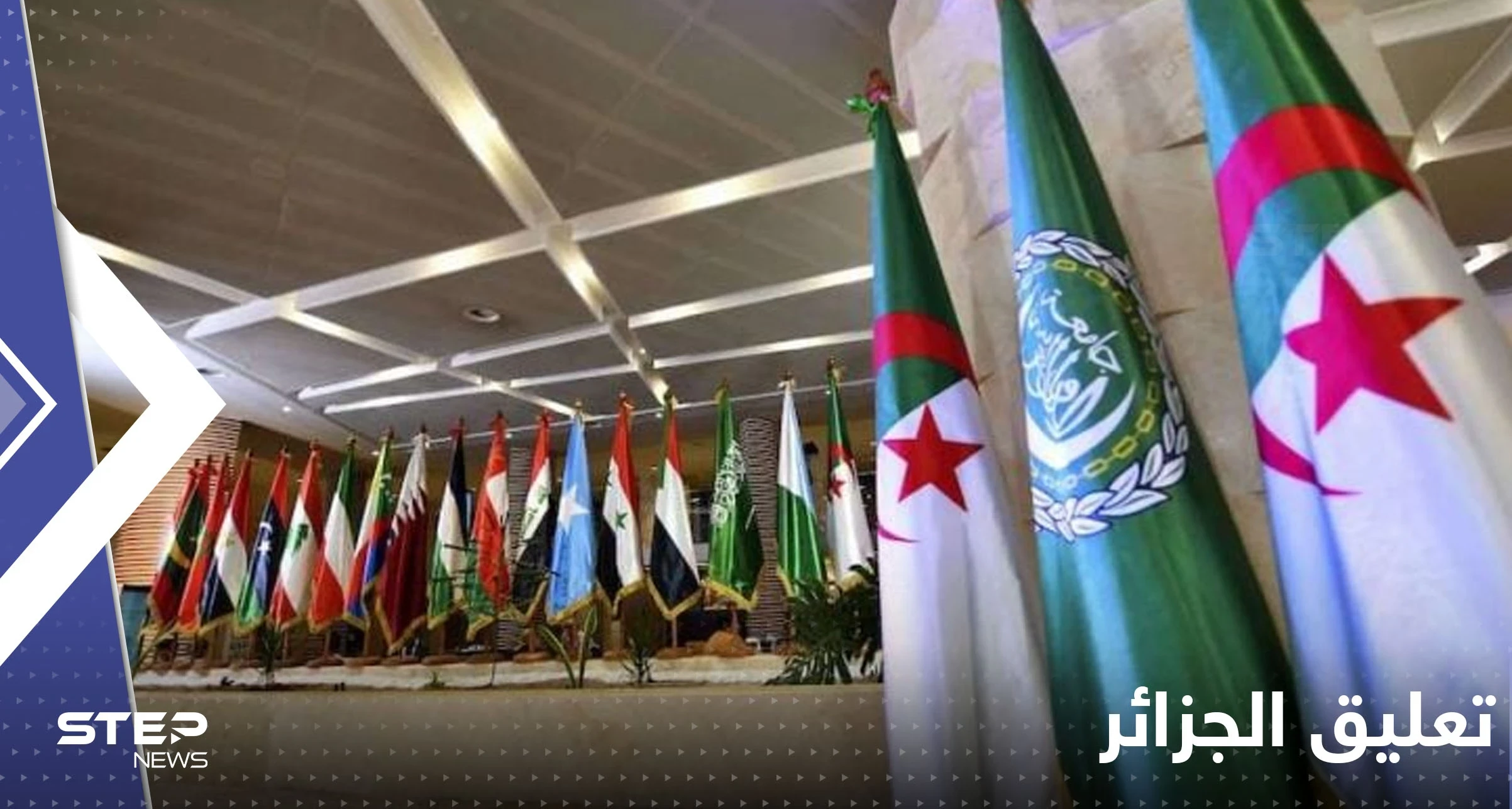 الجزائر تحسم الجدل حول حضور الملك المغربي القمة العربية.. بيان رسمي