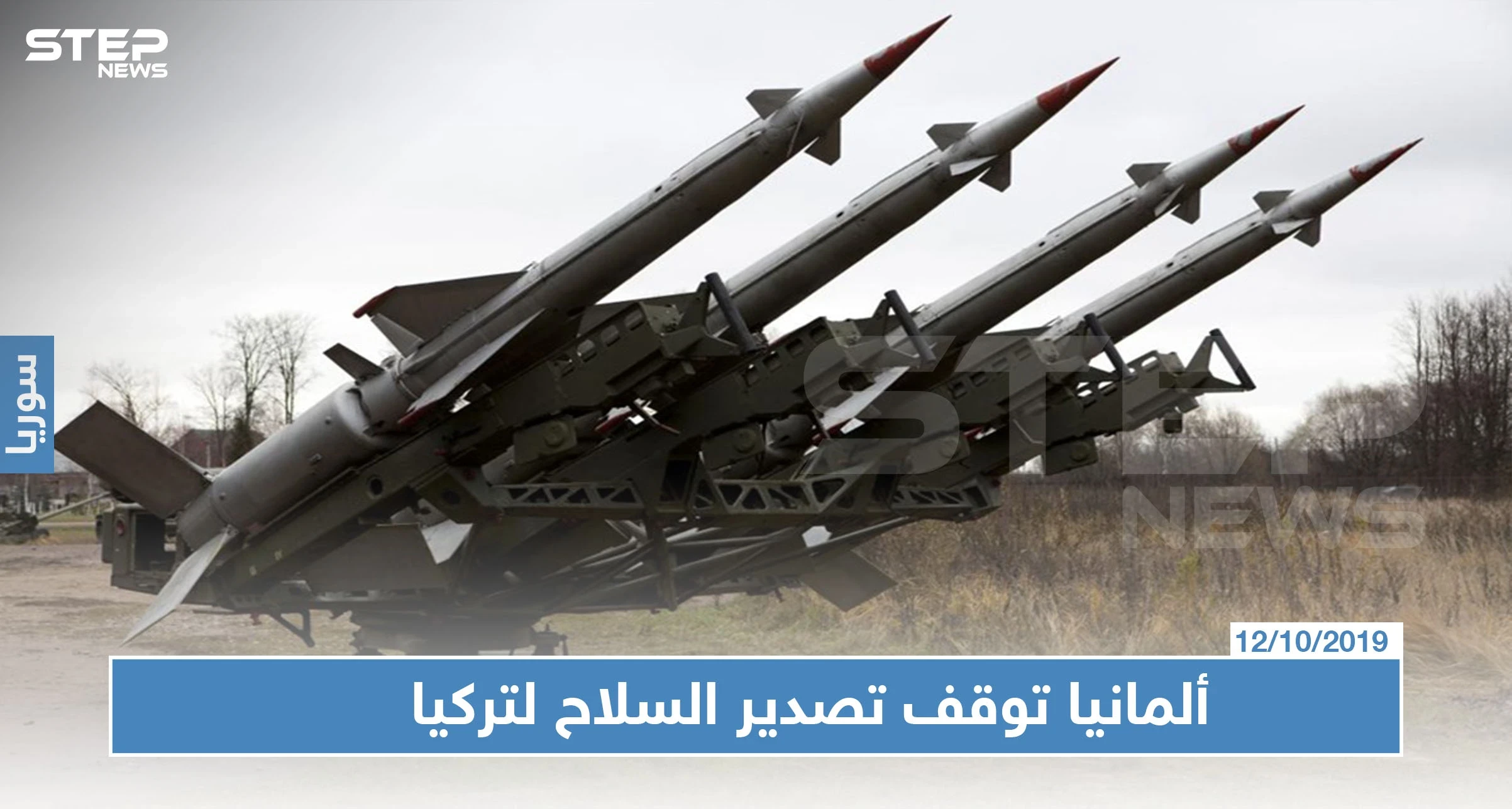 ألمانيا تعلن وقف تصدير السلاح لتركيا.. والسبب سوريا