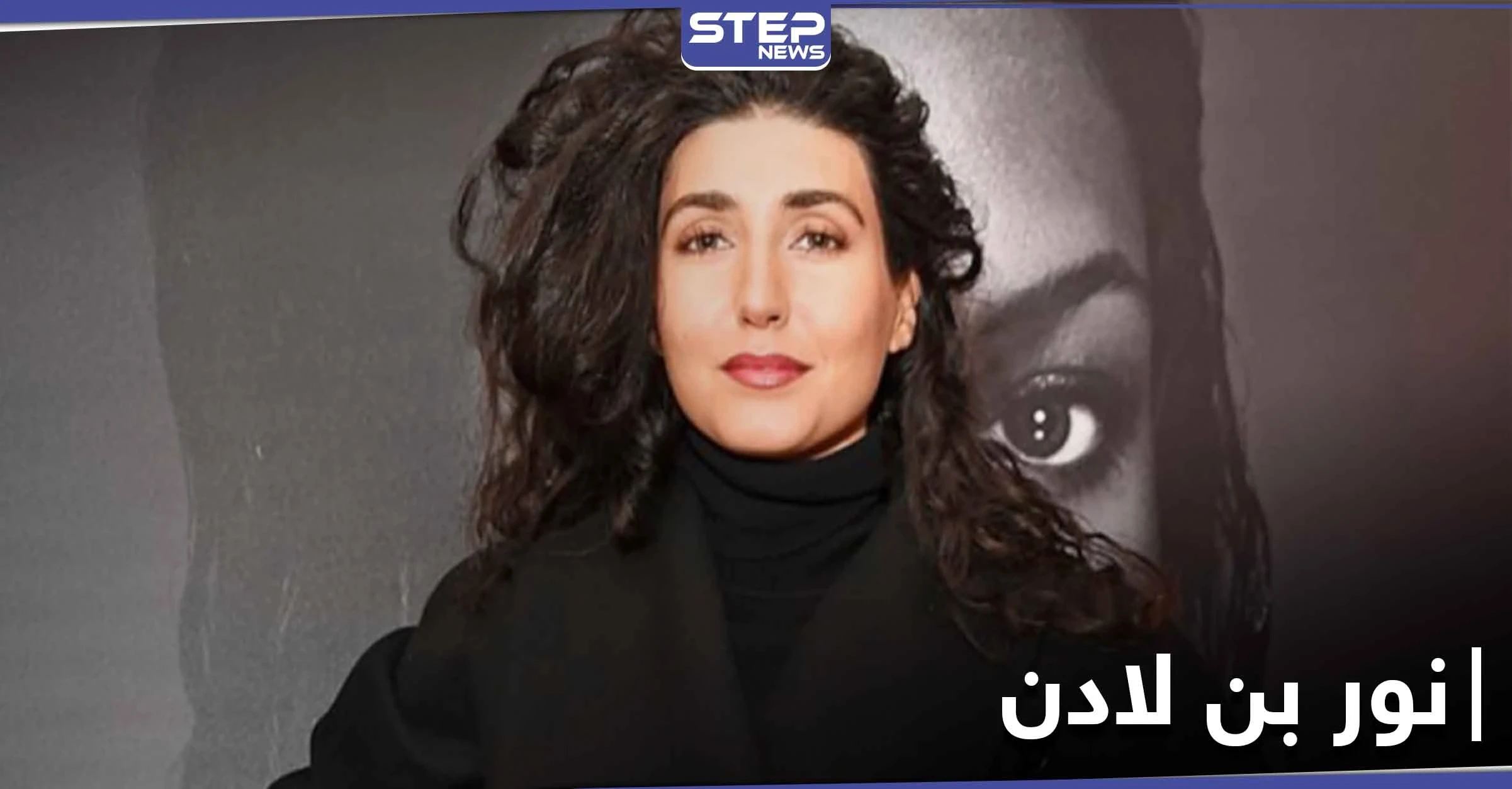 بالصور|| متحررة بلباس قصير.. ابنة شقيق أسامة بن لادن تظهر لأول مرة كاشفةً رأيها بترامب